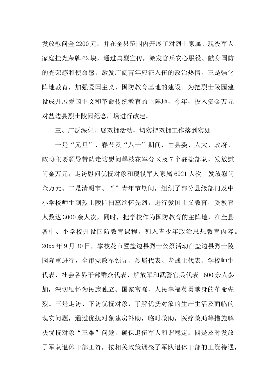 县2024年双拥工作总结_第2页