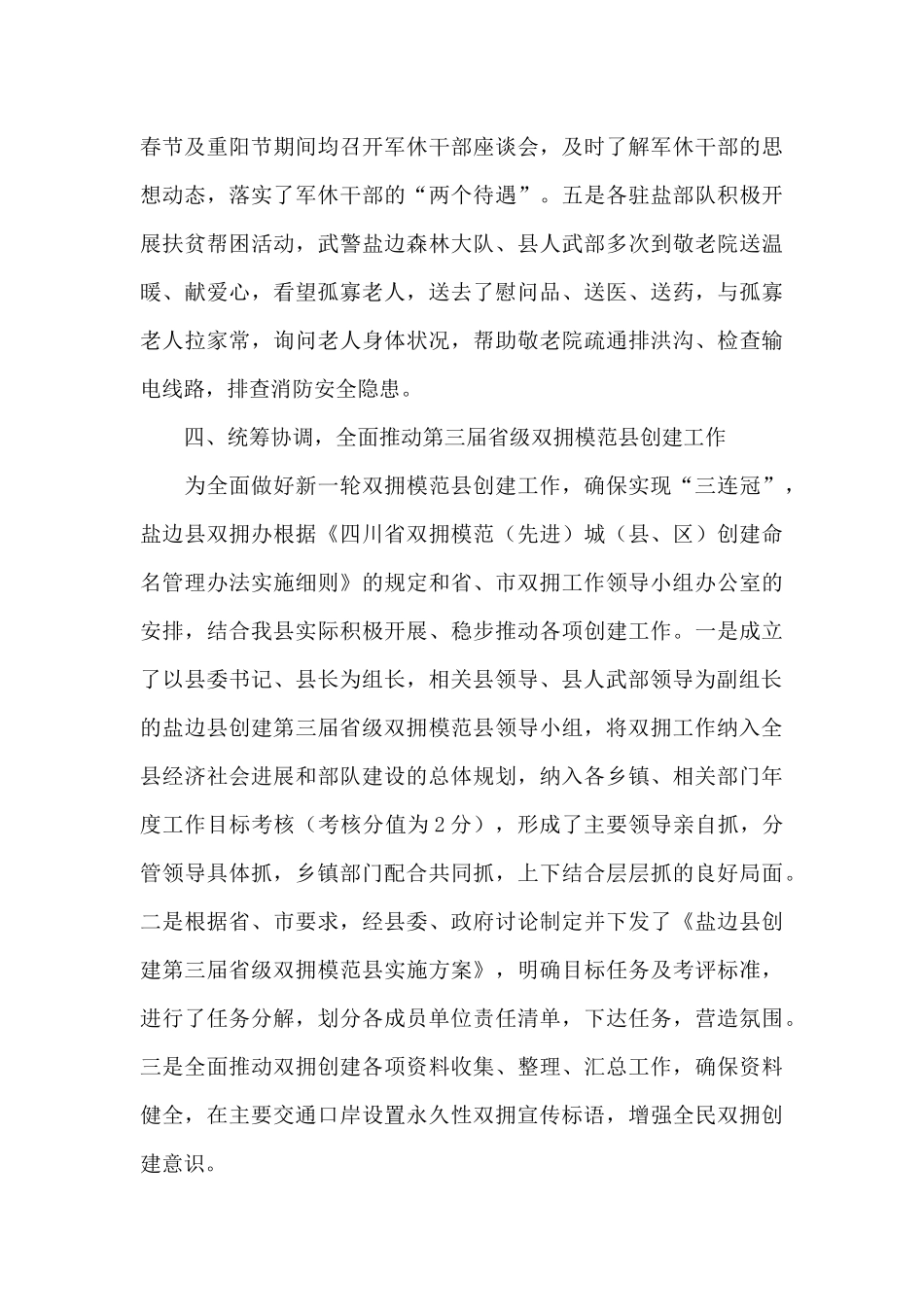 县2024年双拥工作总结_第3页