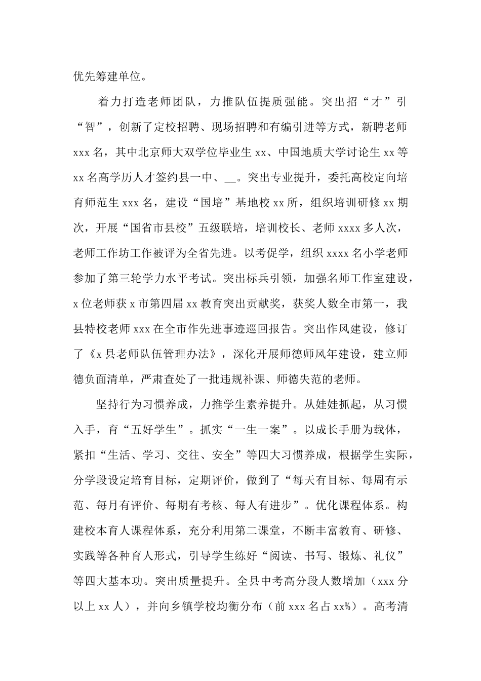 县2024年工作总结及2024年工作计划(教育局)_第2页