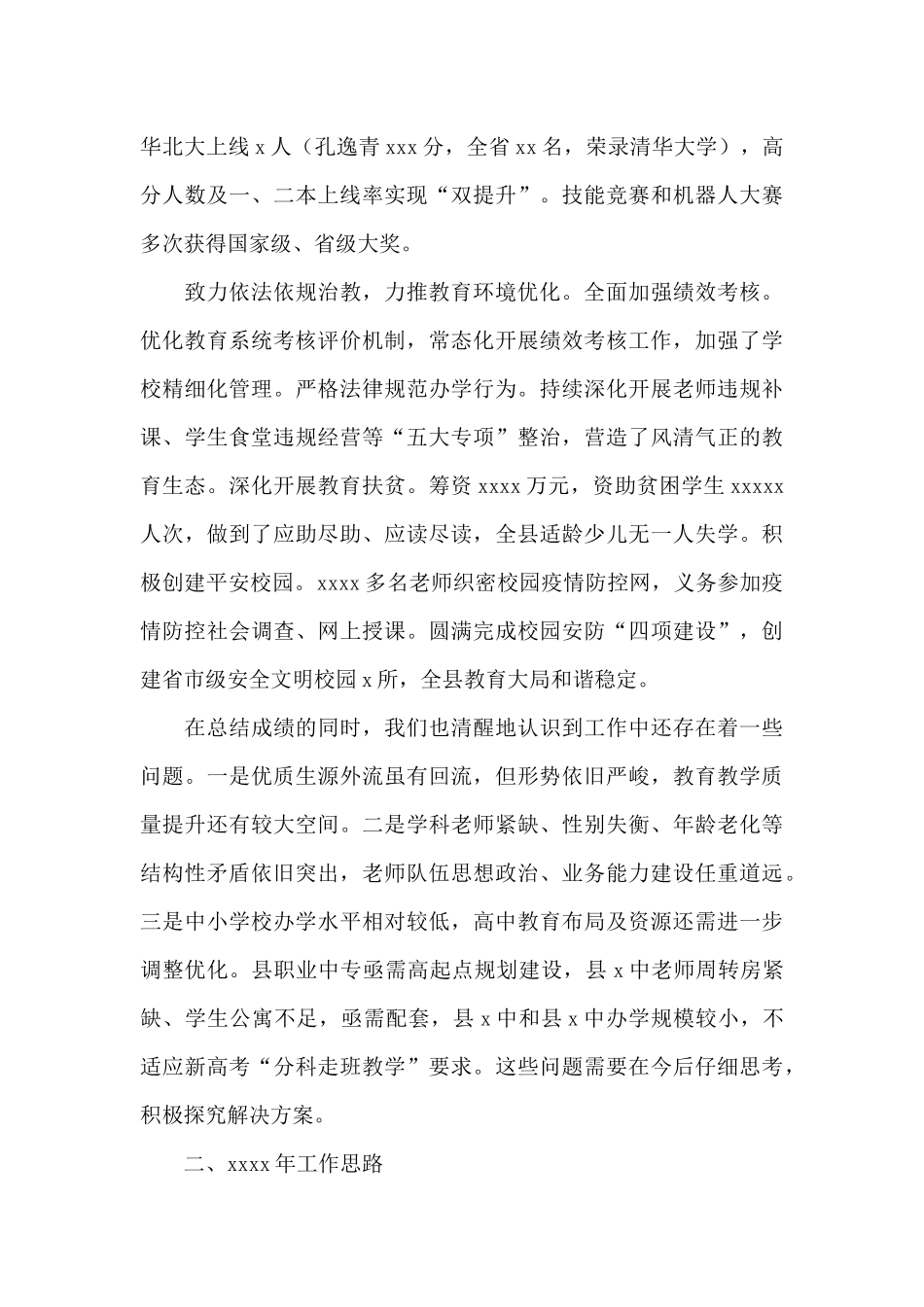 县2024年工作总结及2024年工作计划(教育局)_第3页