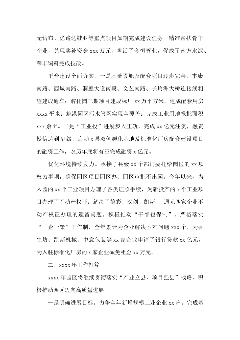 县2024年工业集中区工作总结及2024年工作计划_第2页