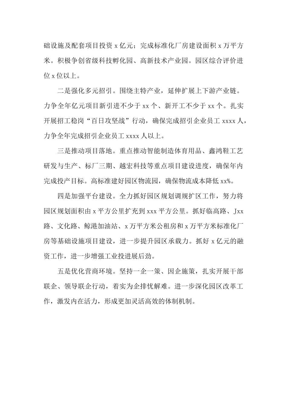 县2024年工业集中区工作总结及2024年工作计划_第3页