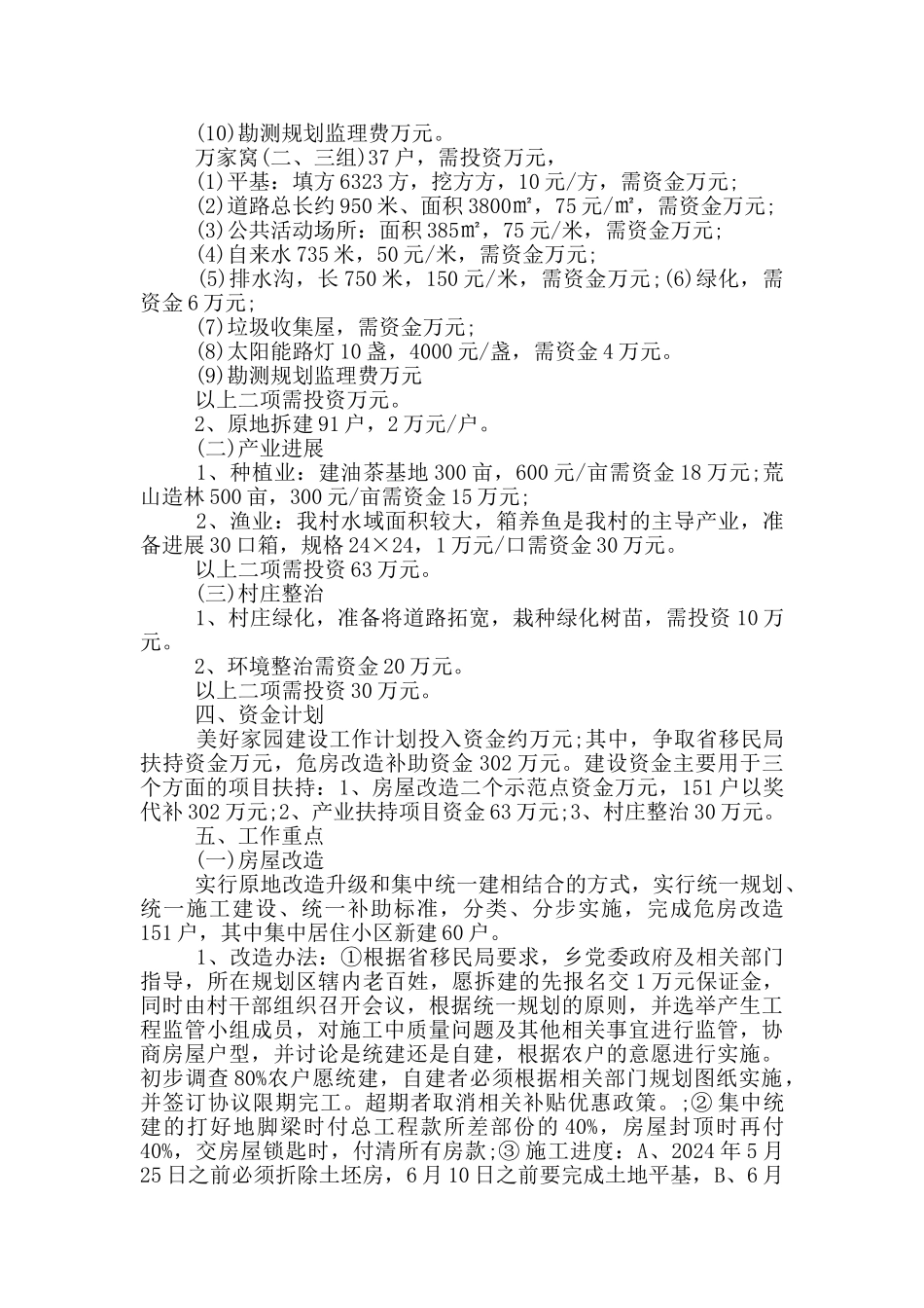 县2024年度美丽乡村建设工作计划_第2页