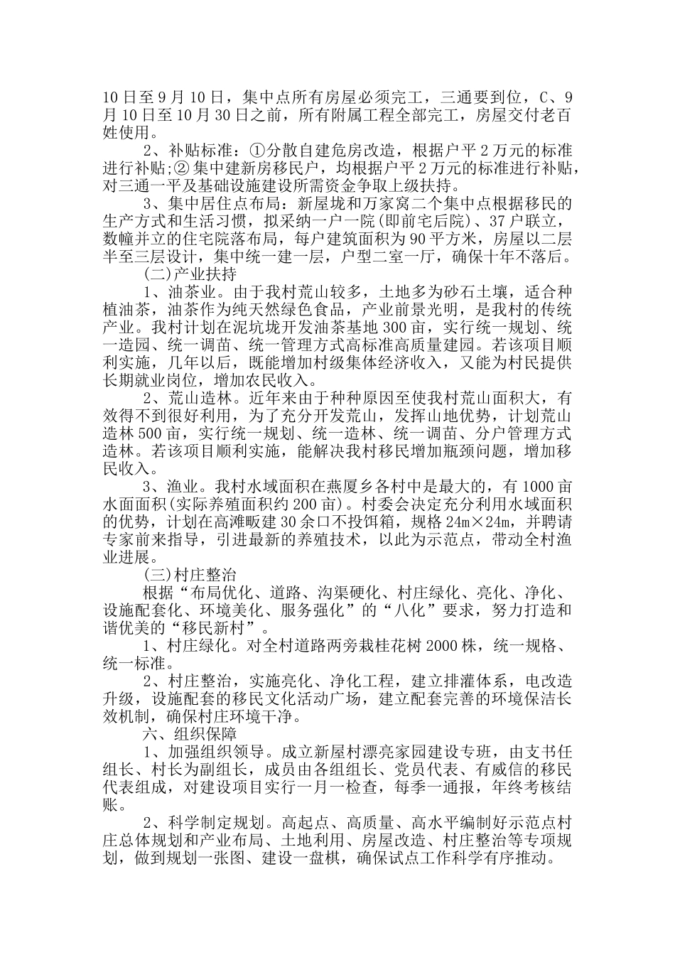 县2024年度美丽乡村建设工作计划_第3页