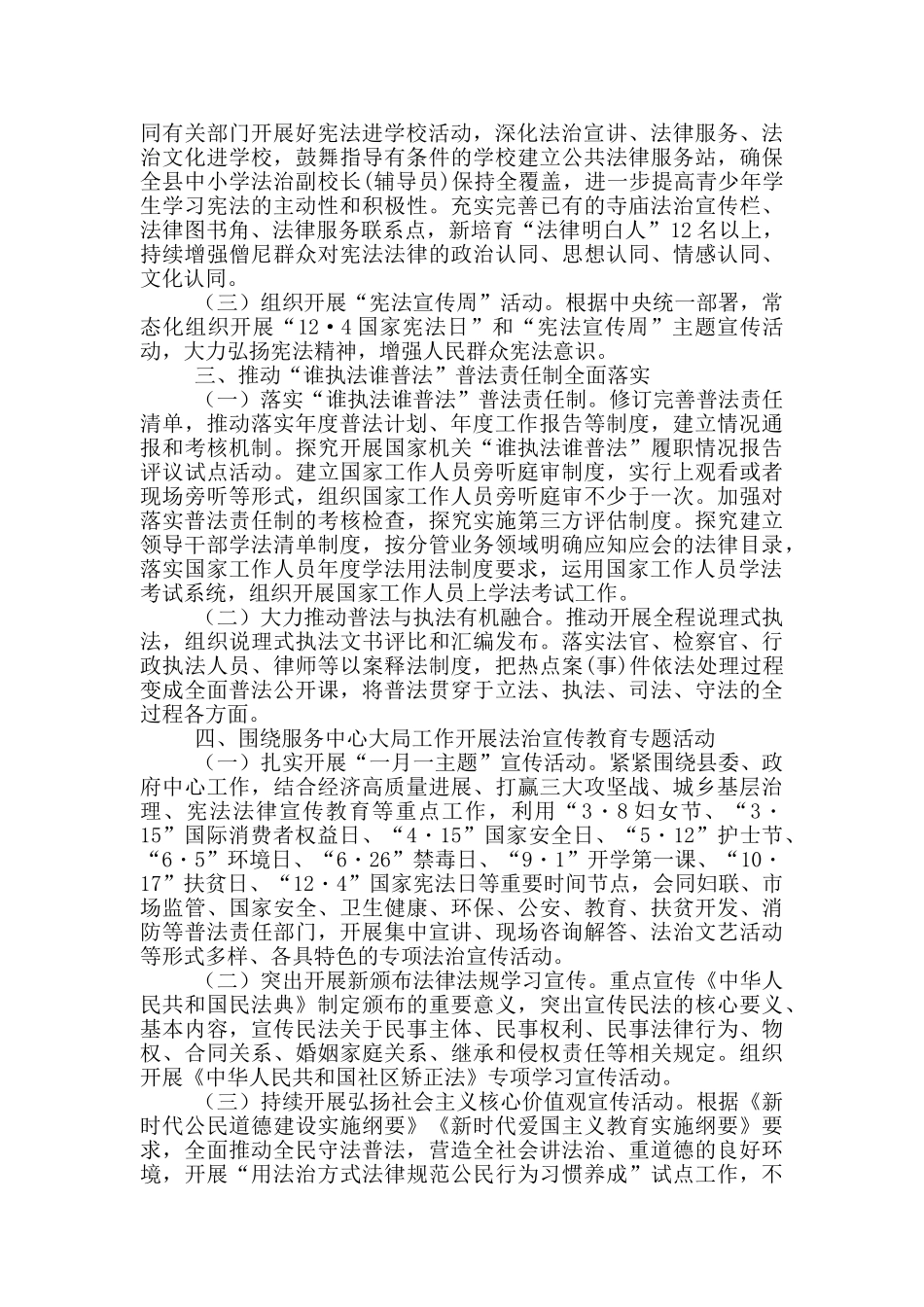 县2024年普法工作计划_第2页