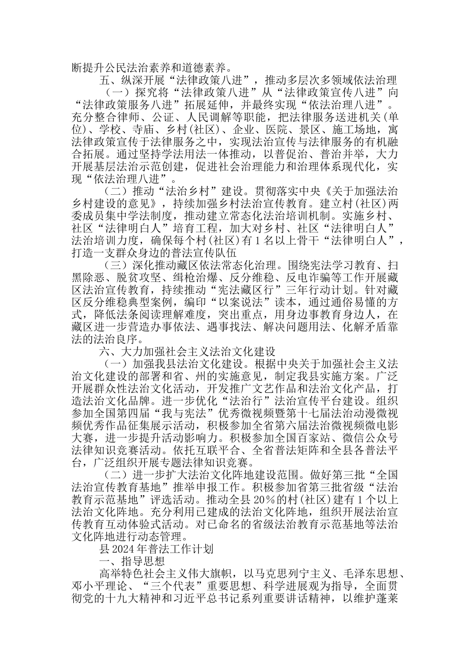 县2024年普法工作计划_第3页