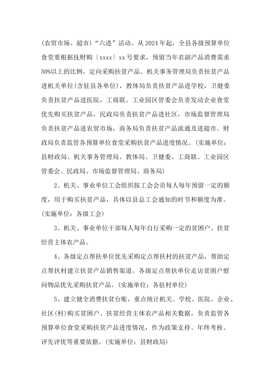 县2024年消费扶贫工作计划_第2页