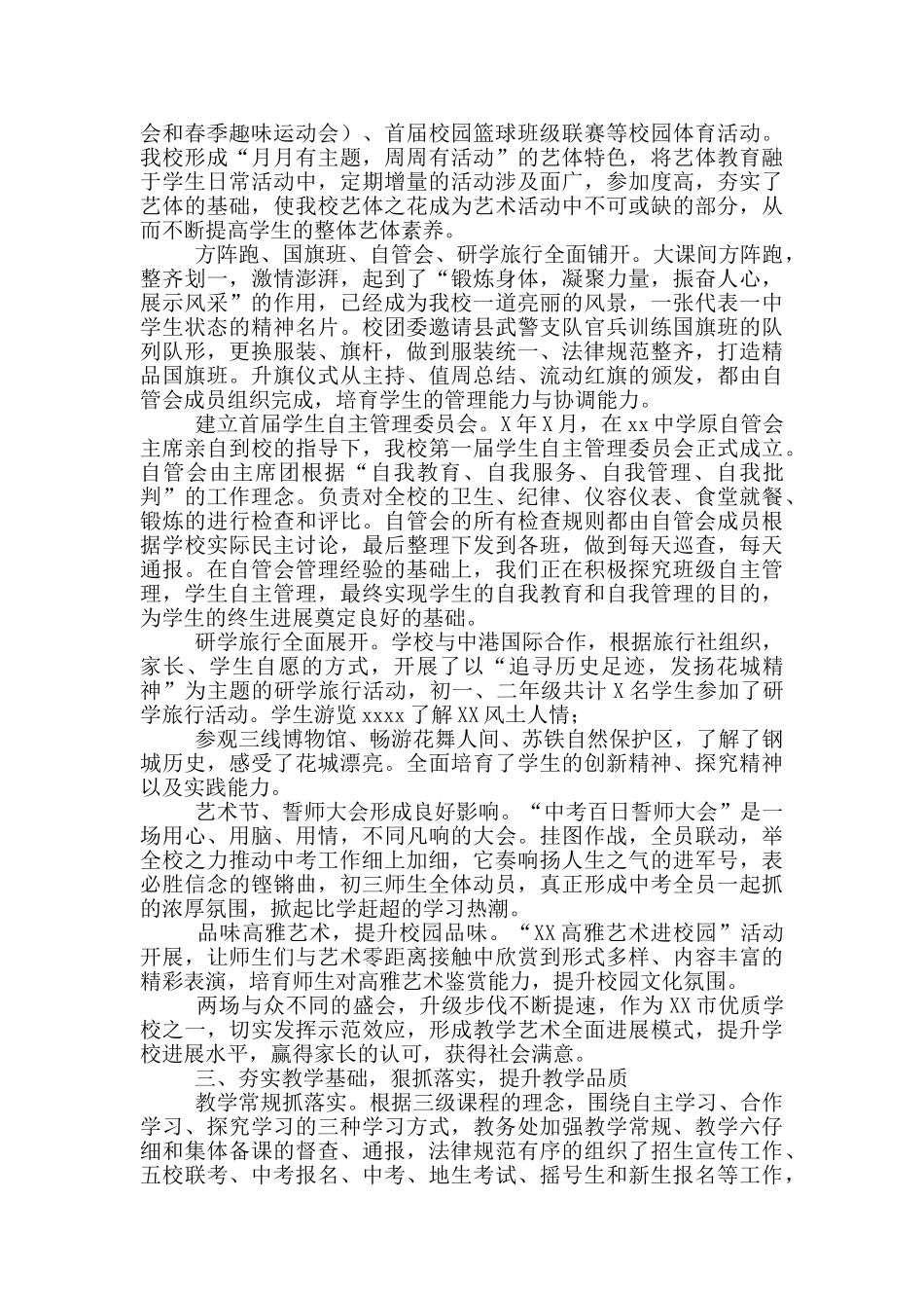 县2024年第一初级中学校学校工作报告_第2页