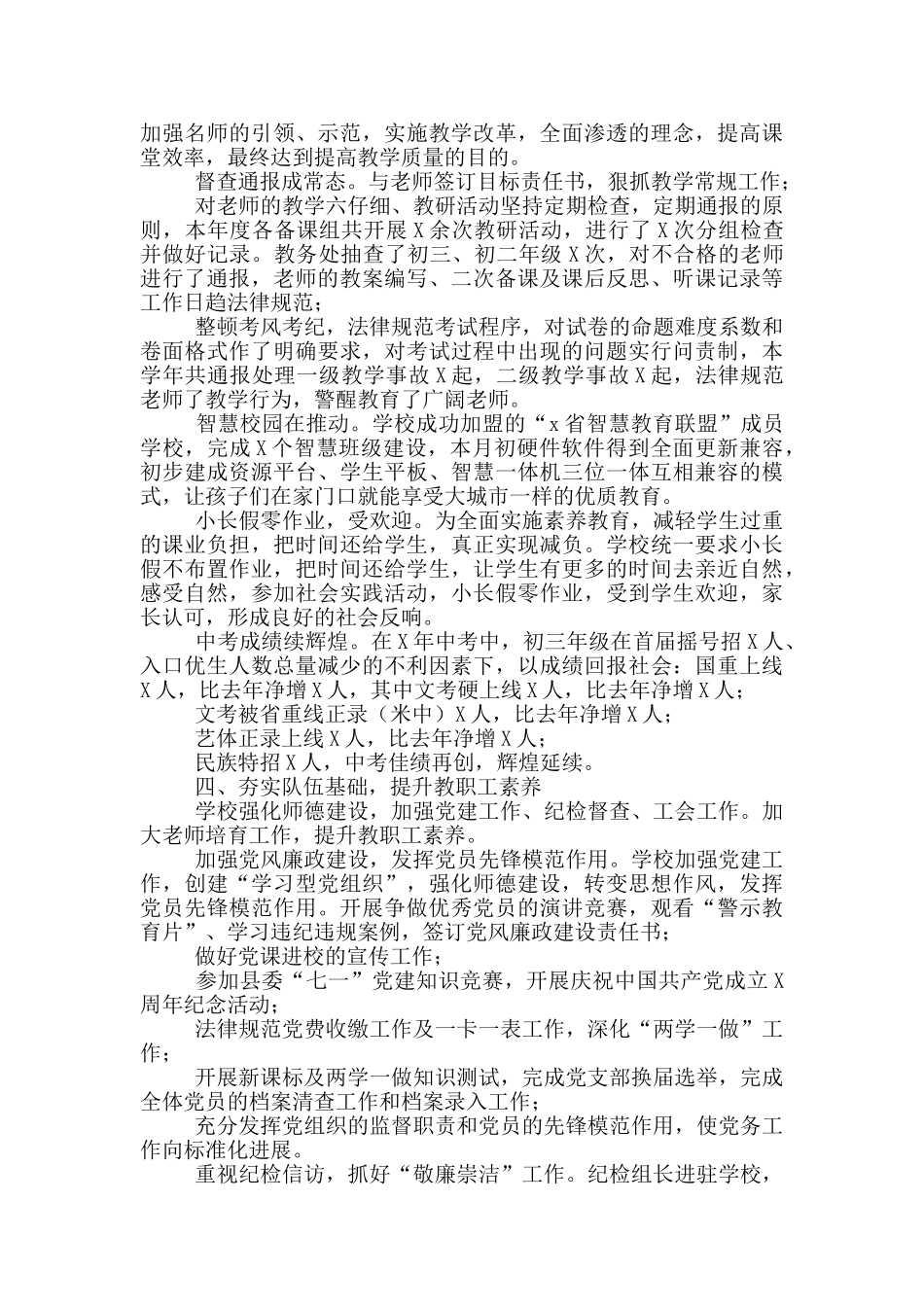 县2024年第一初级中学校学校工作报告_第3页