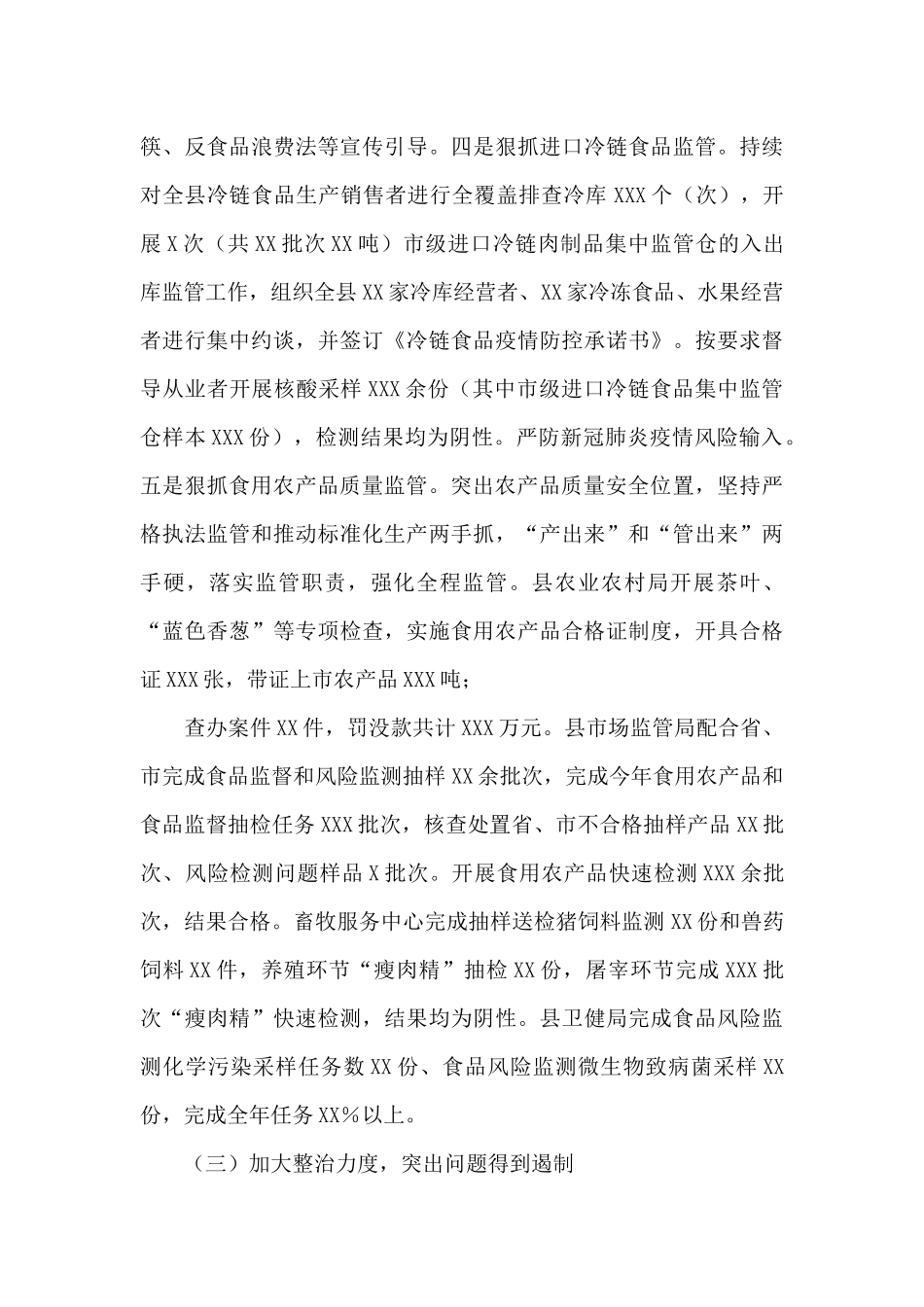 县2024年食品安全工作情况报告_第3页