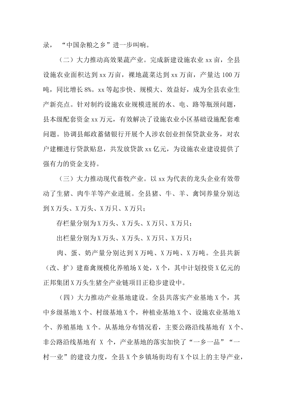 县2024推进乡村振兴战略进展情况报告_第2页