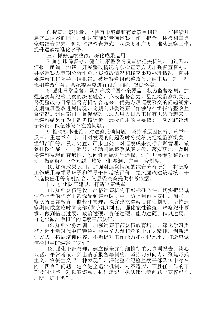 县20xx年巡察整改工作计划_第2页