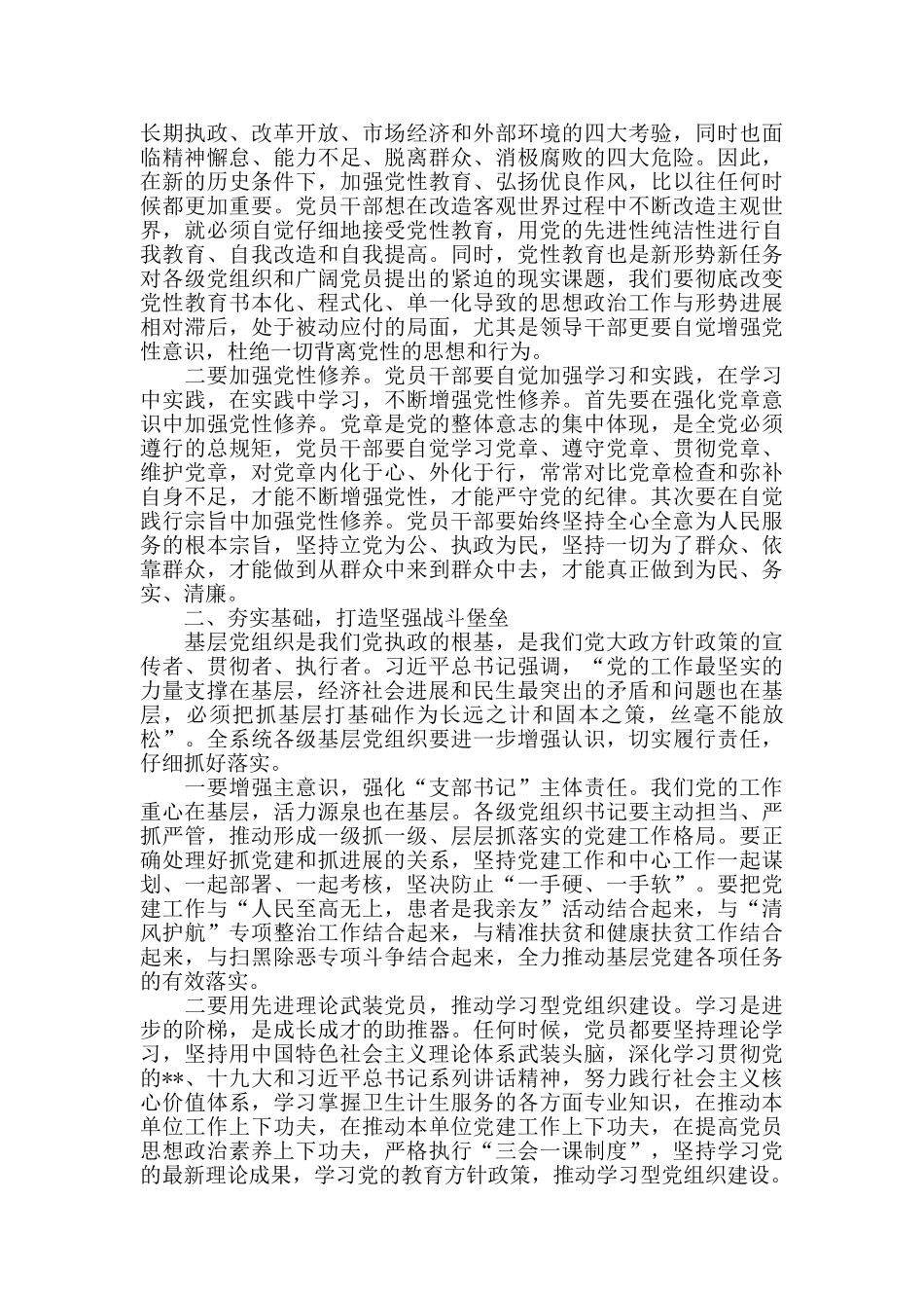 县“七一”表彰大会讲话稿3篇新_第2页