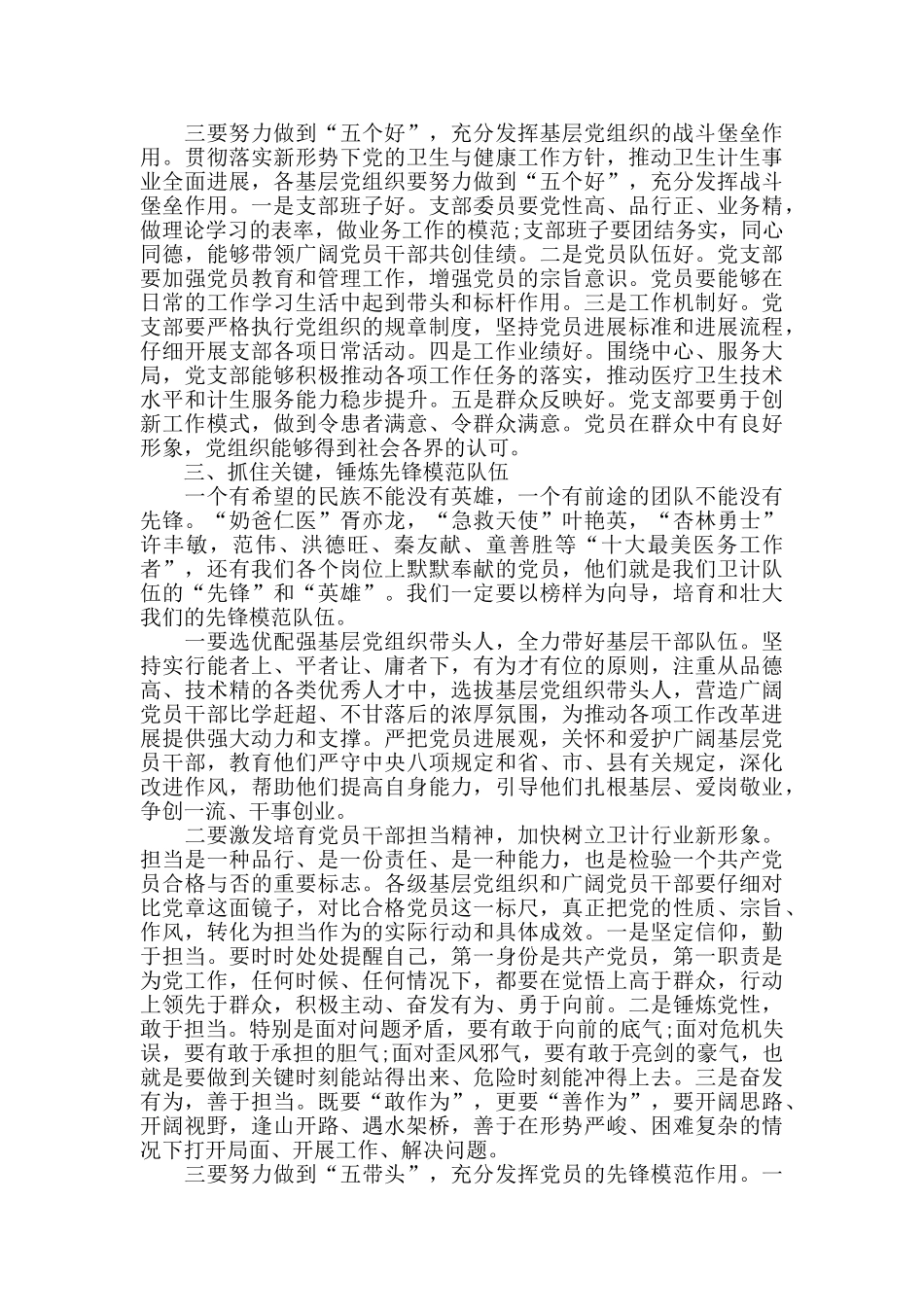 县“七一”表彰大会讲话稿3篇新_第3页