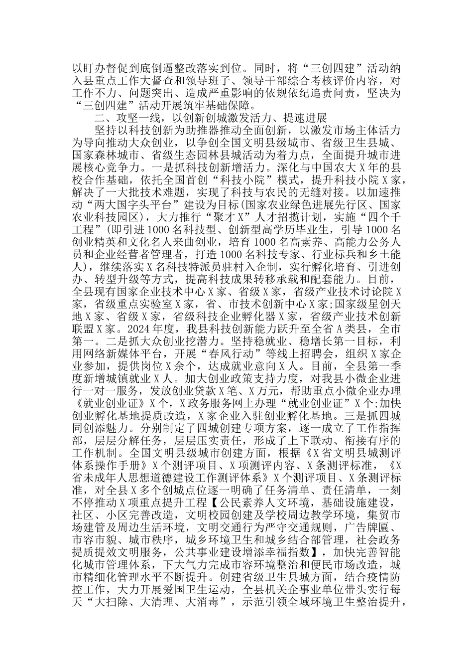 县“三创四建”工作汇报2024新_第2页