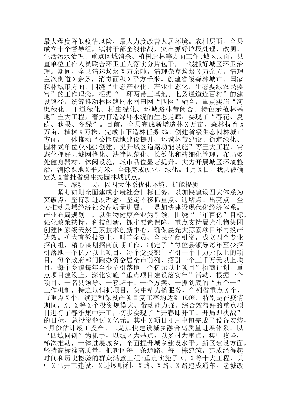 县“三创四建”工作汇报2024新_第3页