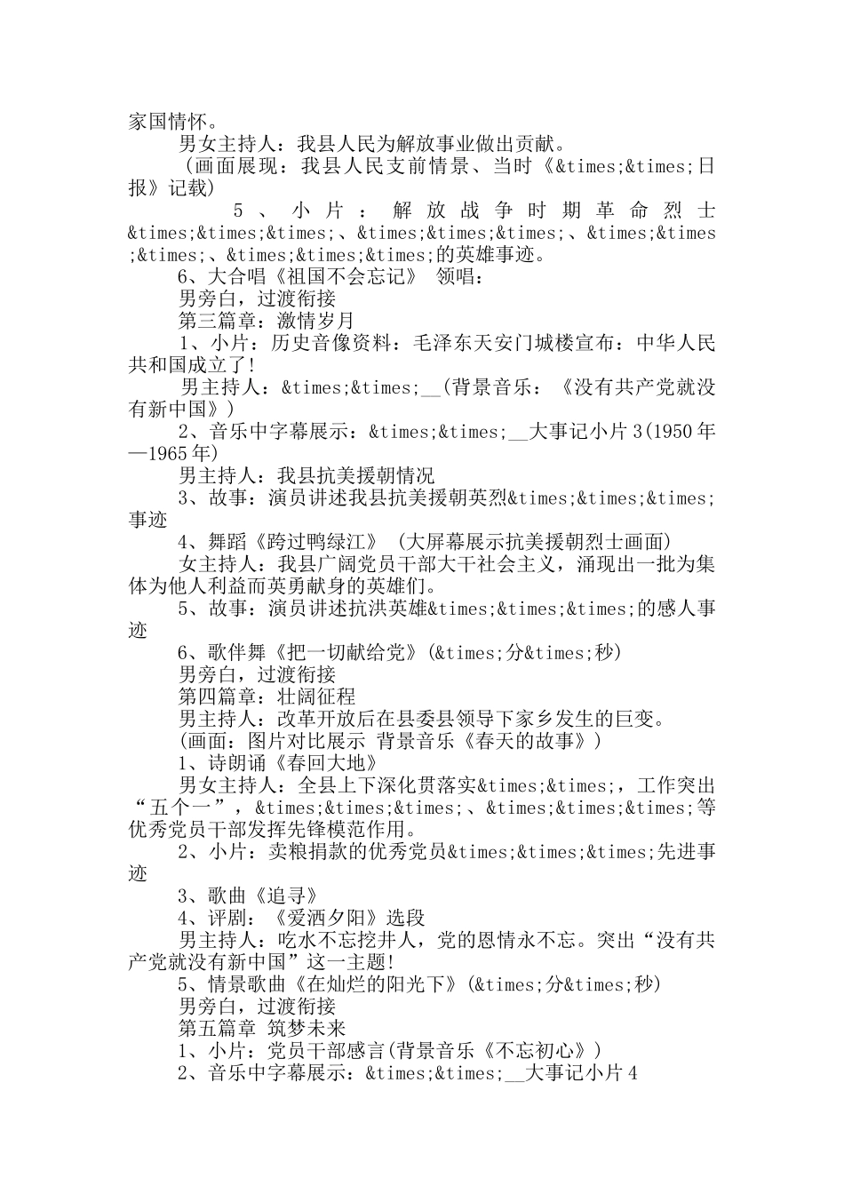 县“两优一先”颁奖典礼整体构架范文_第2页