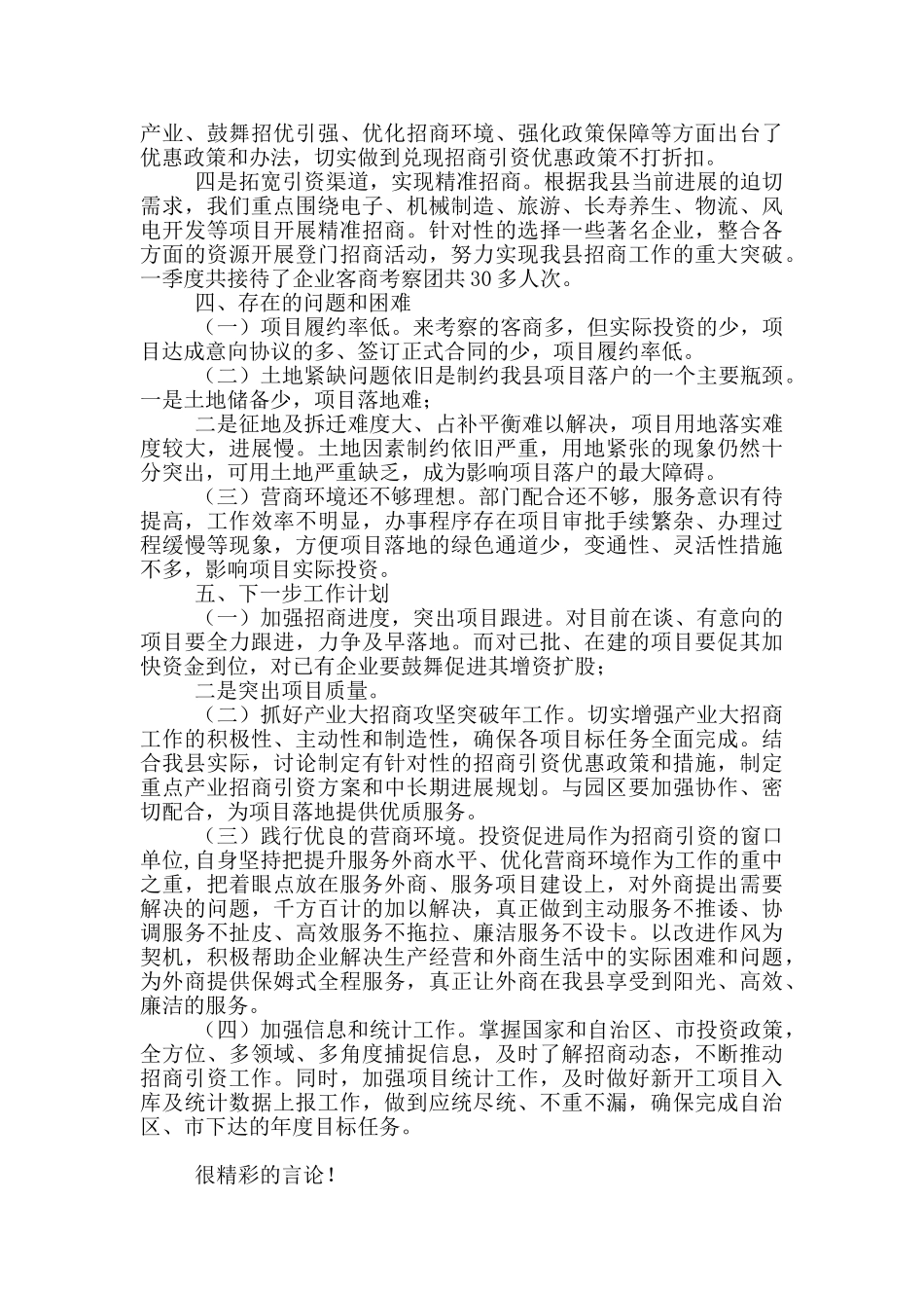 县一季度招商引资工作_第2页