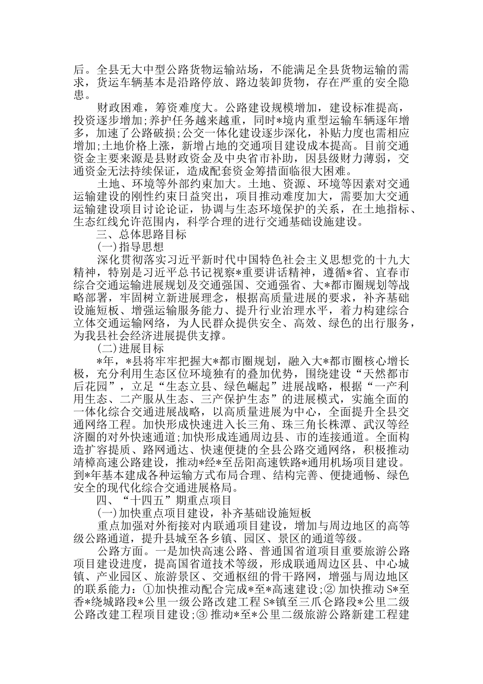 县“十四五”交通运输发展规划思路_第2页