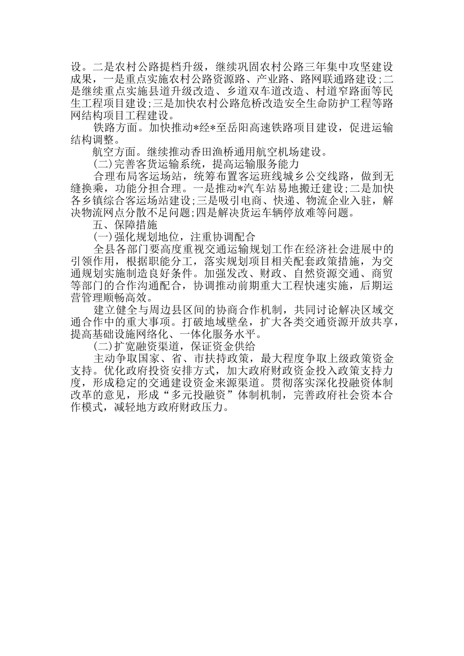 县“十四五”交通运输发展规划思路_第3页