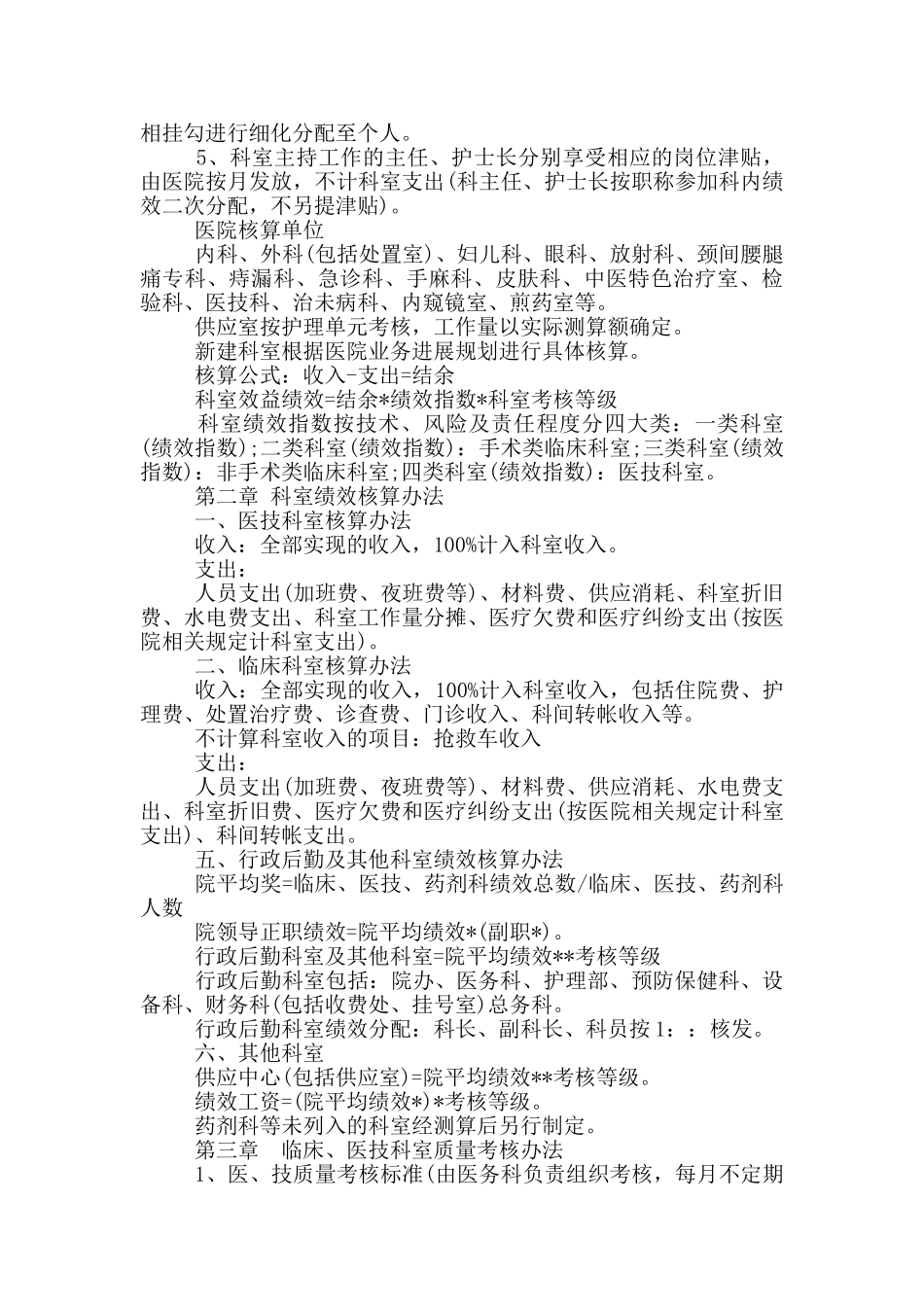 县中医院绩效工资分配方案_第2页