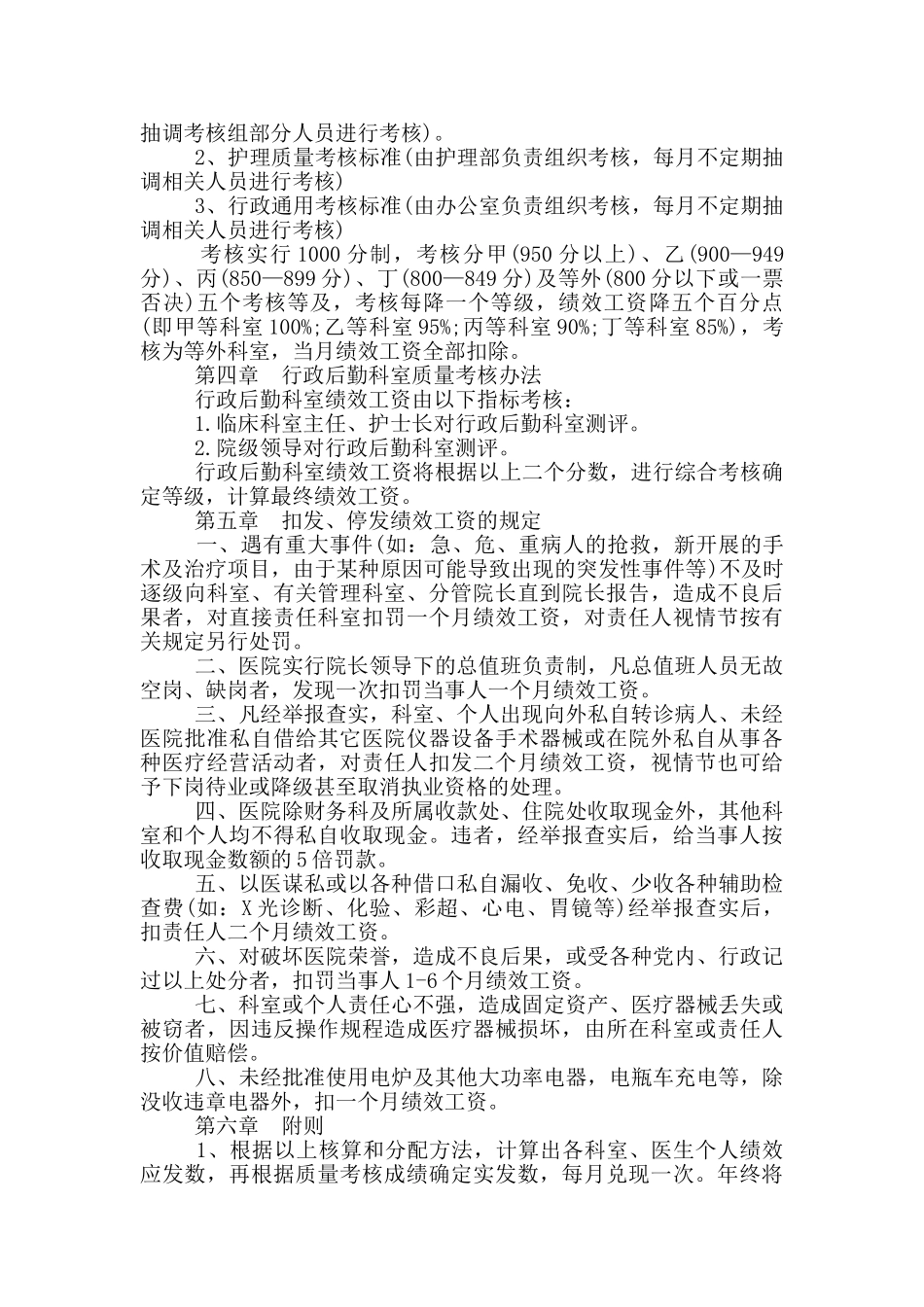 县中医院绩效工资分配方案_第3页