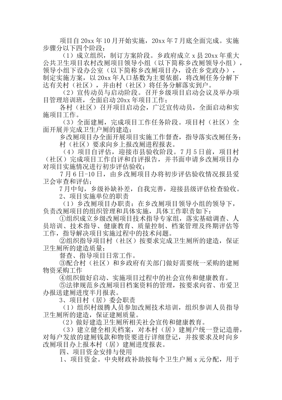 县乡2024年重大公共卫生项目农村改厕项目实施方案_第2页