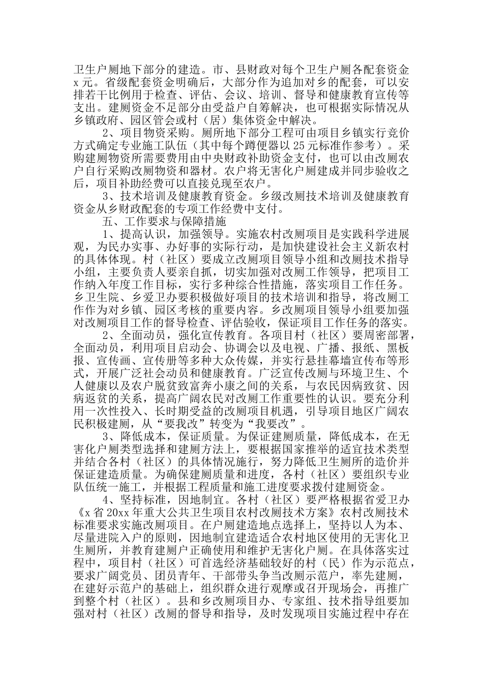 县乡2024年重大公共卫生项目农村改厕项目实施方案_第3页