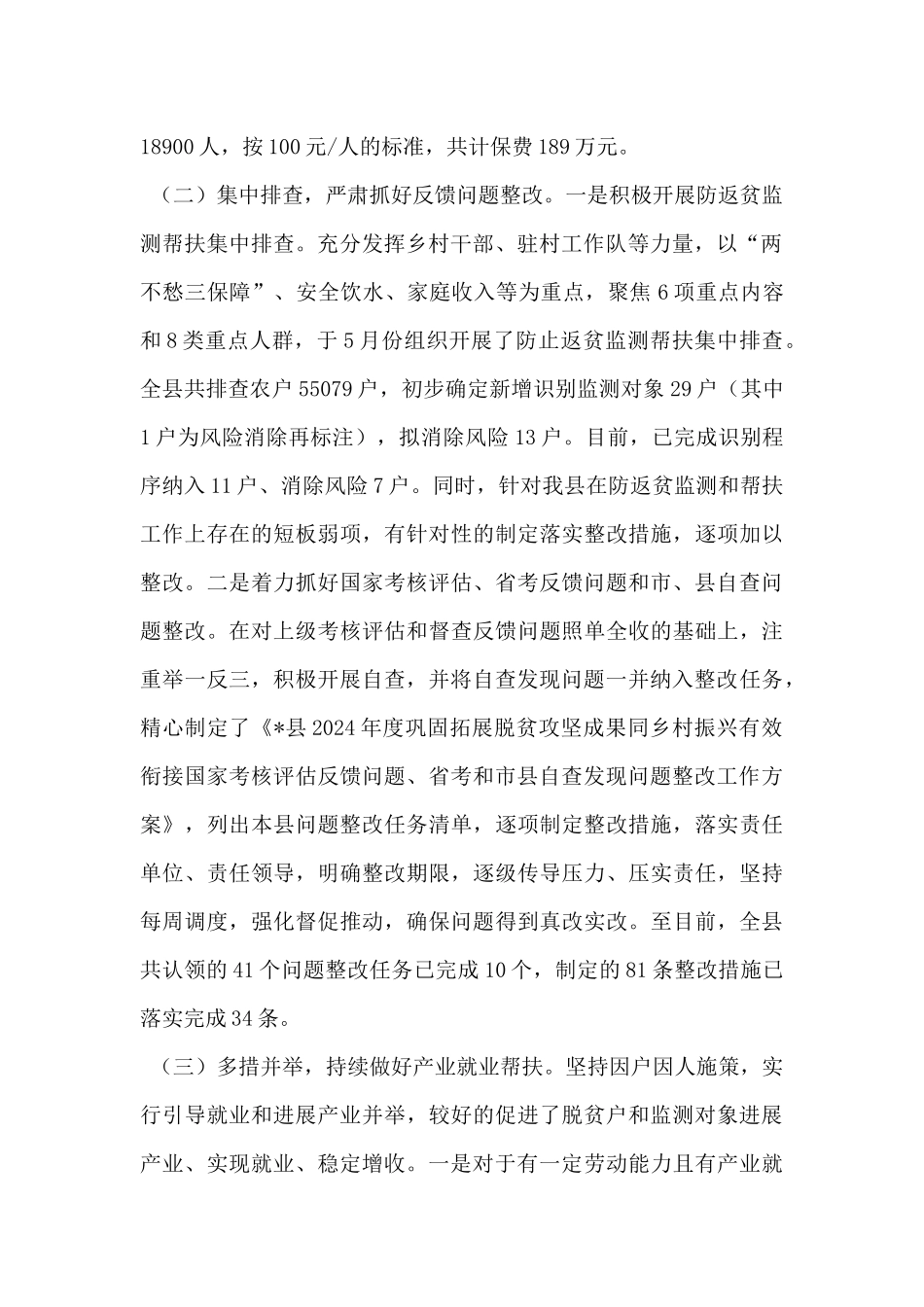 县乡村振兴局2024年上半年工作总结和下半年工作打算_第2页