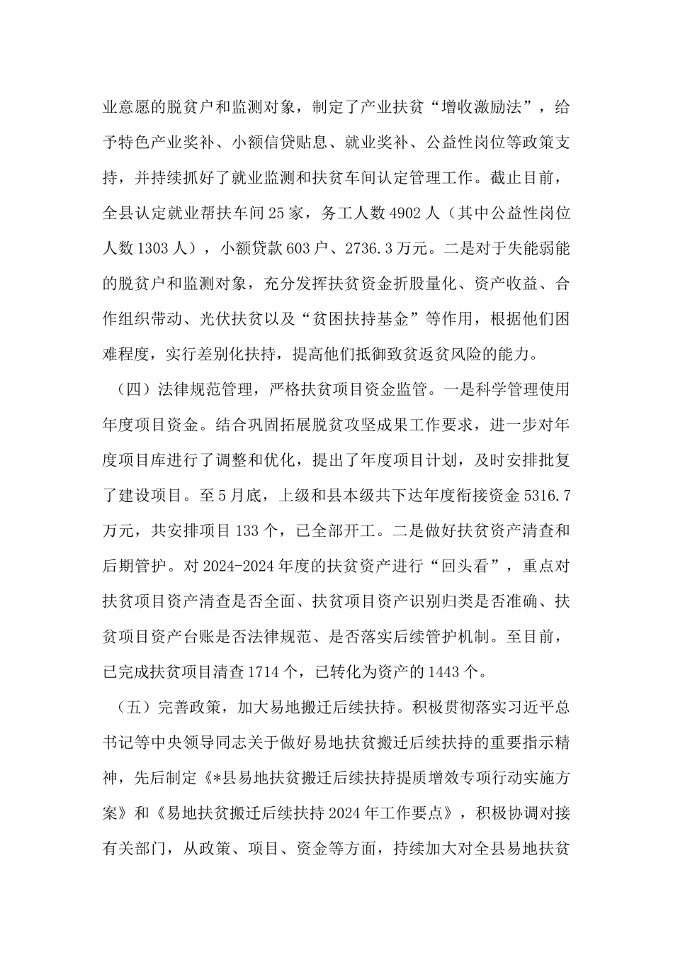 县乡村振兴局2024年上半年工作总结和下半年工作打算_第3页