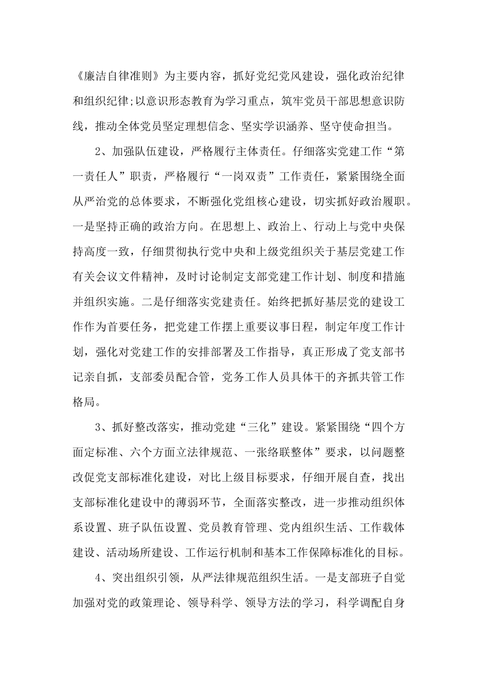 县乡村振兴局2024年党建工作总结范文_第2页