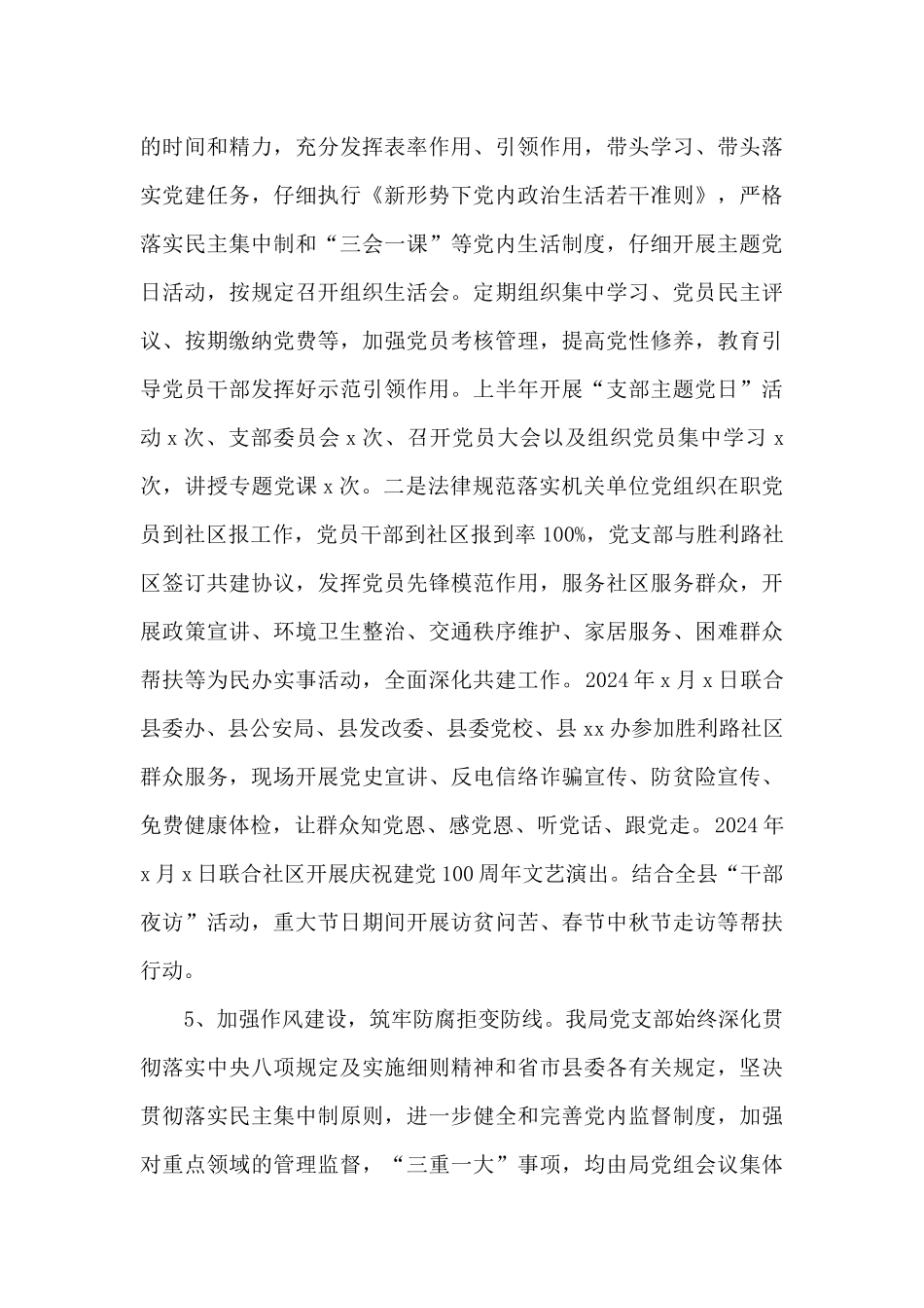 县乡村振兴局2024年党建工作总结范文_第3页