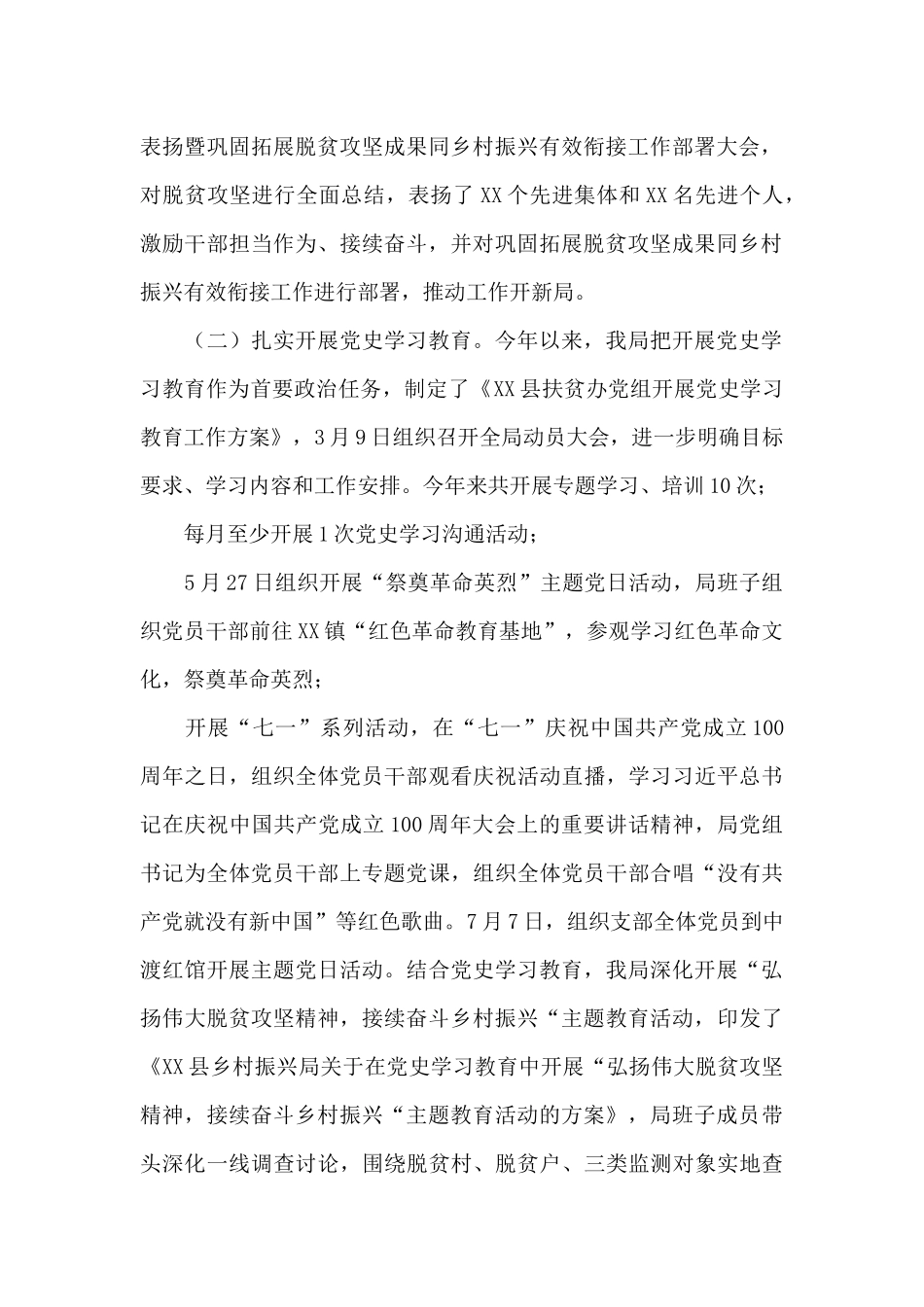 县乡村振兴局2024年工作总结及2024年工作计划_第2页