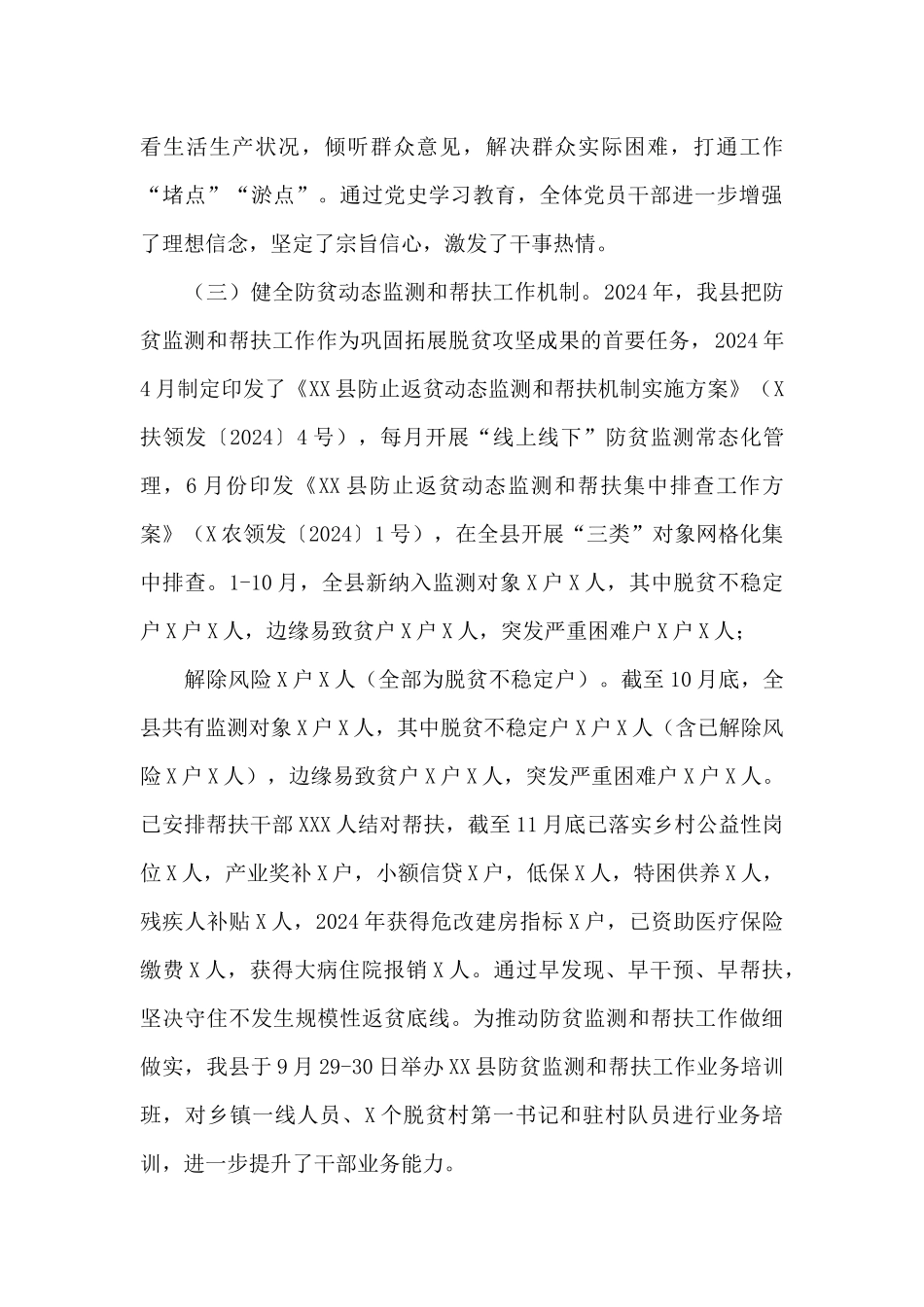 县乡村振兴局2024年工作总结及2024年工作计划_第3页