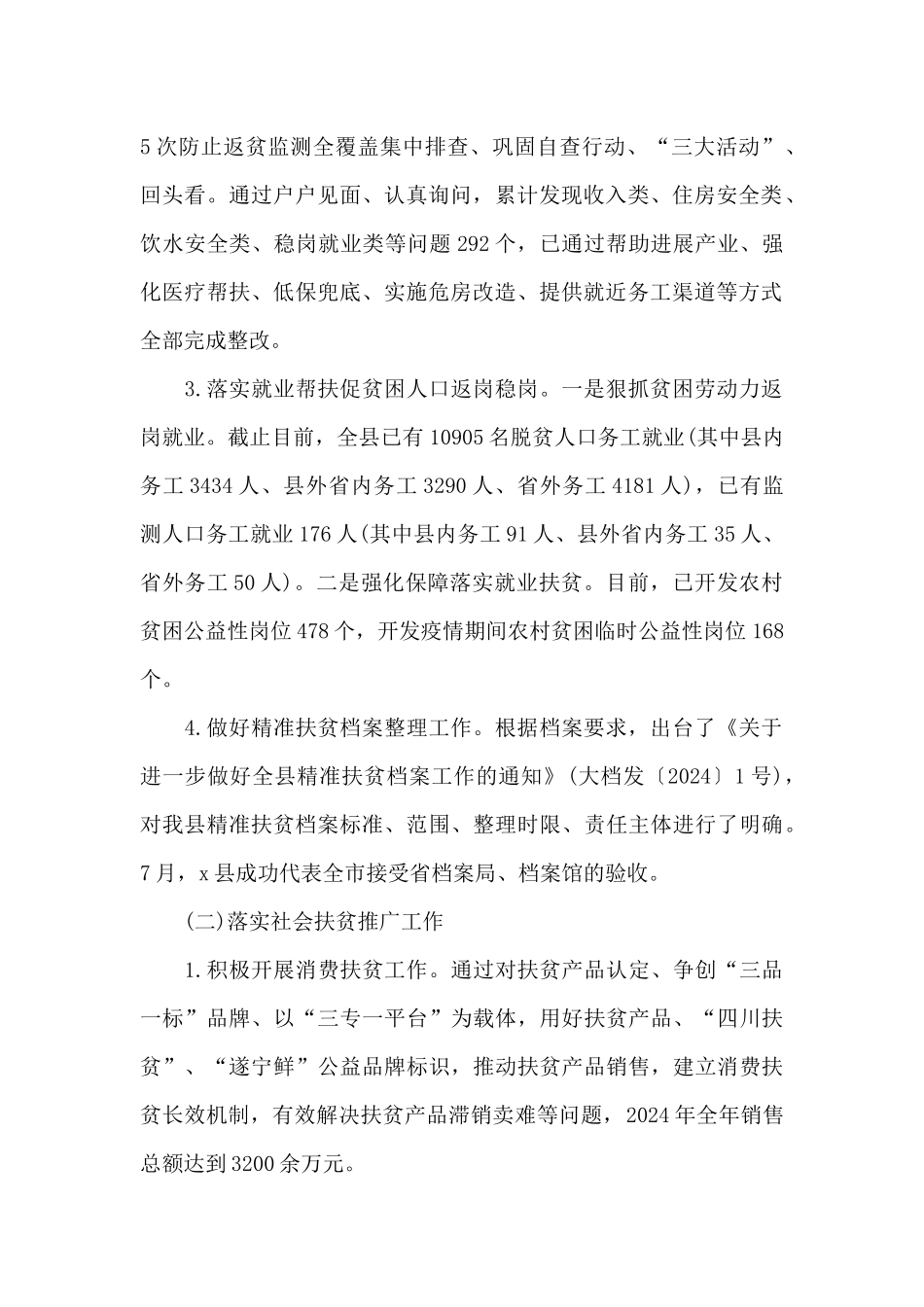 县乡村振兴局2024年工作总结、特色亮点工作及2024年工作打算范文3篇_第2页