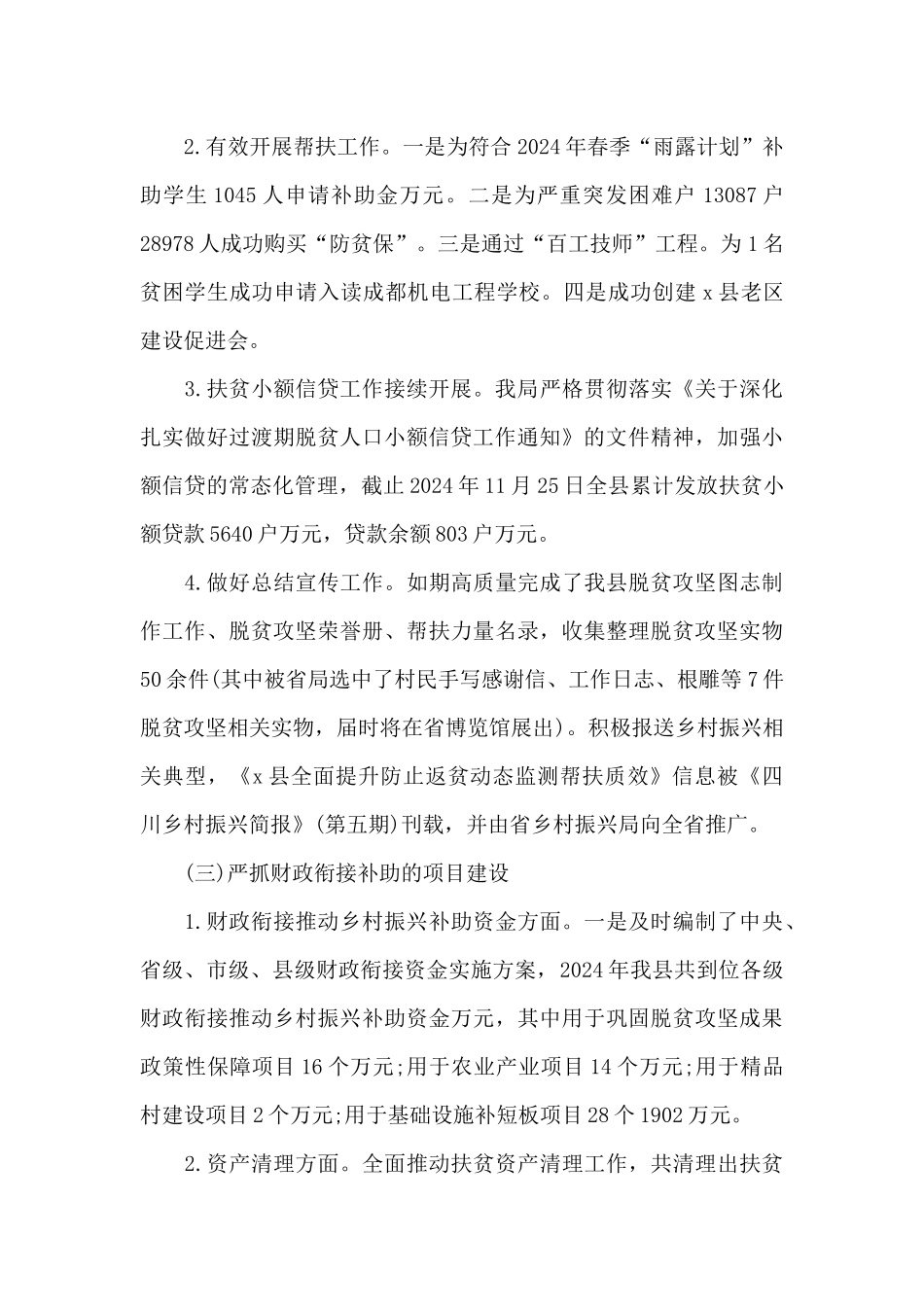 县乡村振兴局2024年工作总结、特色亮点工作及2024年工作打算范文3篇_第3页