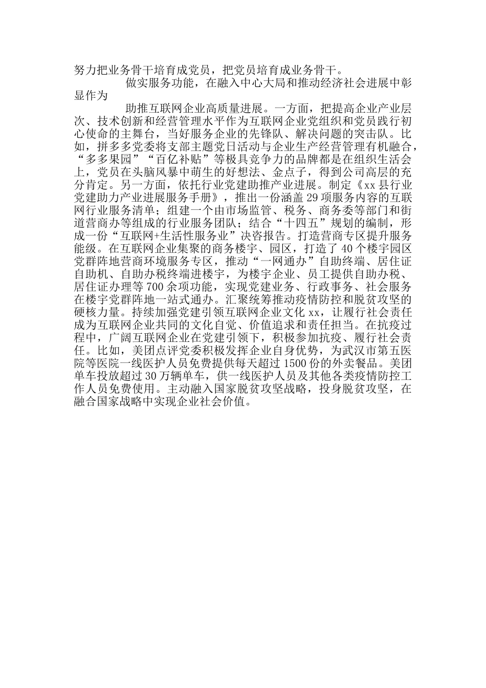 县互联网企业非公党建工作总结_第2页