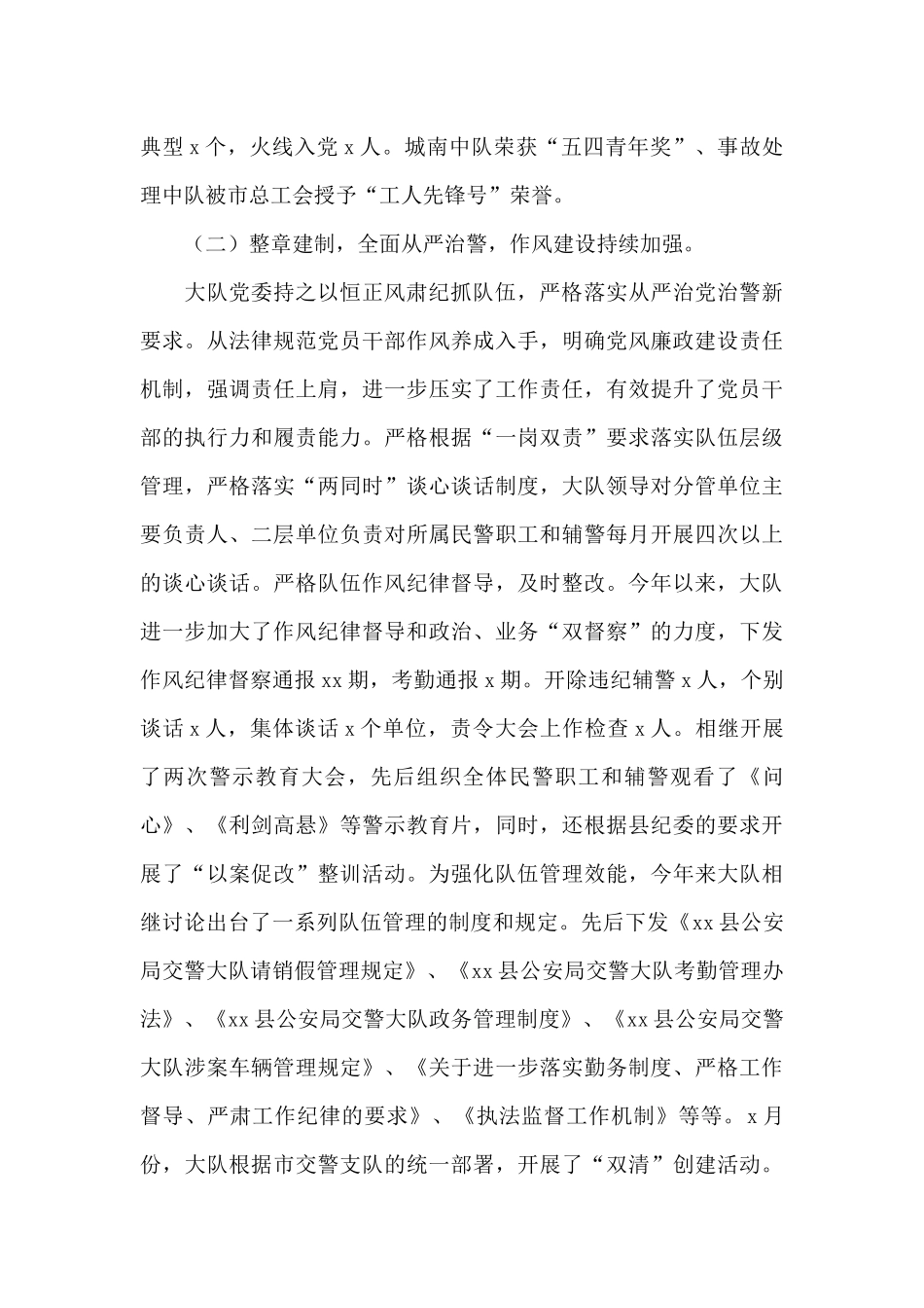 县交警大队2024年工作总结及2024年工作计划_第2页