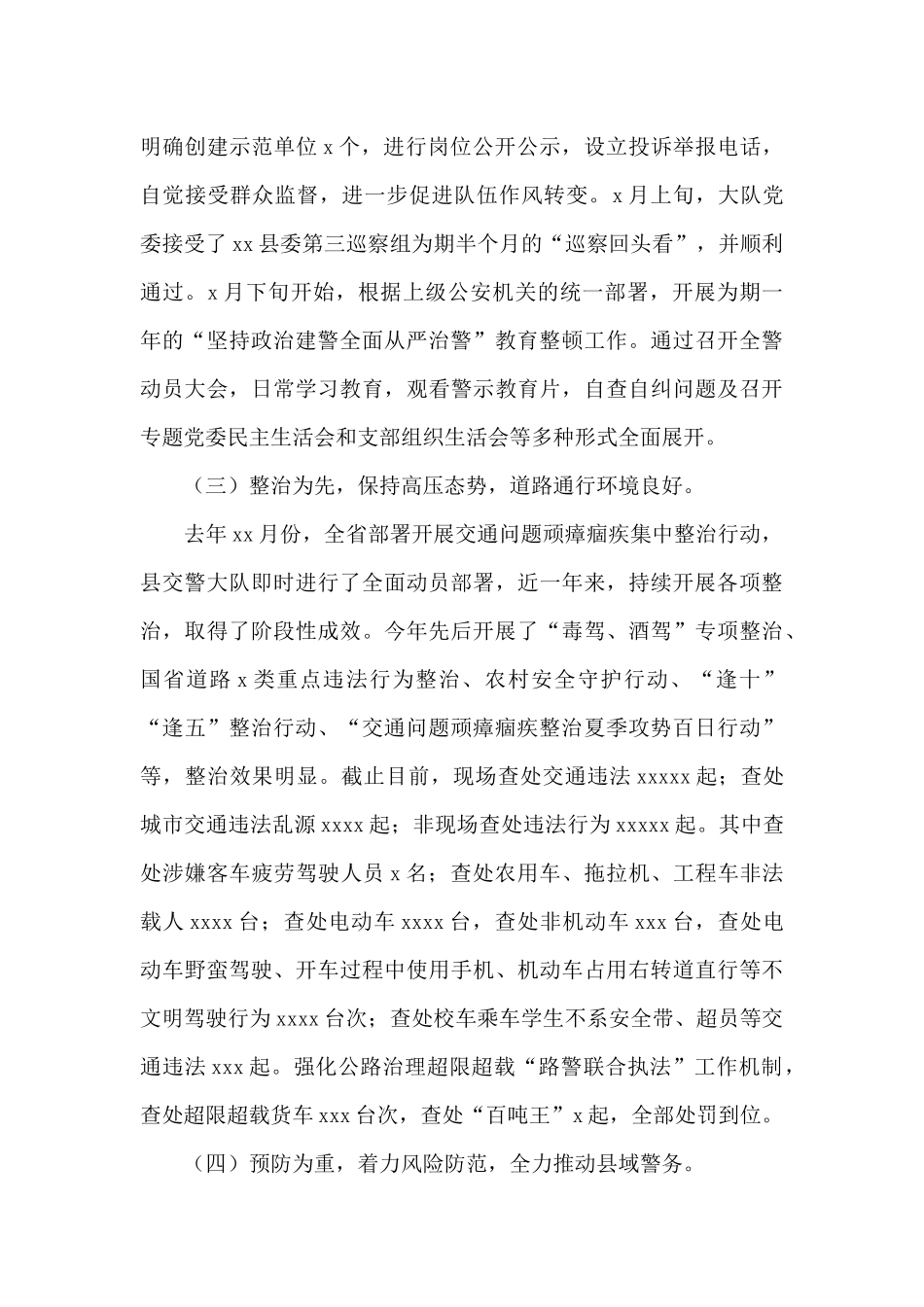 县交警大队2024年工作总结及2024年工作计划_第3页