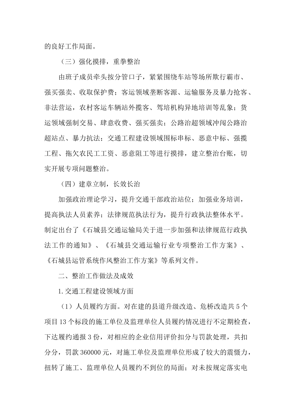 县交通运输局关于交通运输行业专项整治工作情况汇报_第2页