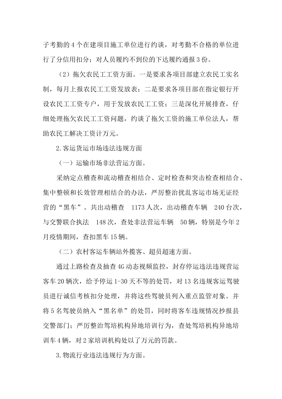 县交通运输局关于交通运输行业专项整治工作情况汇报_第3页