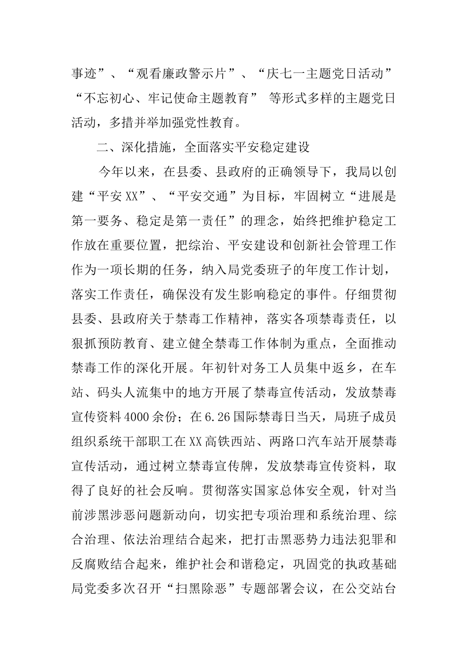县交通运输局工作总结_第2页