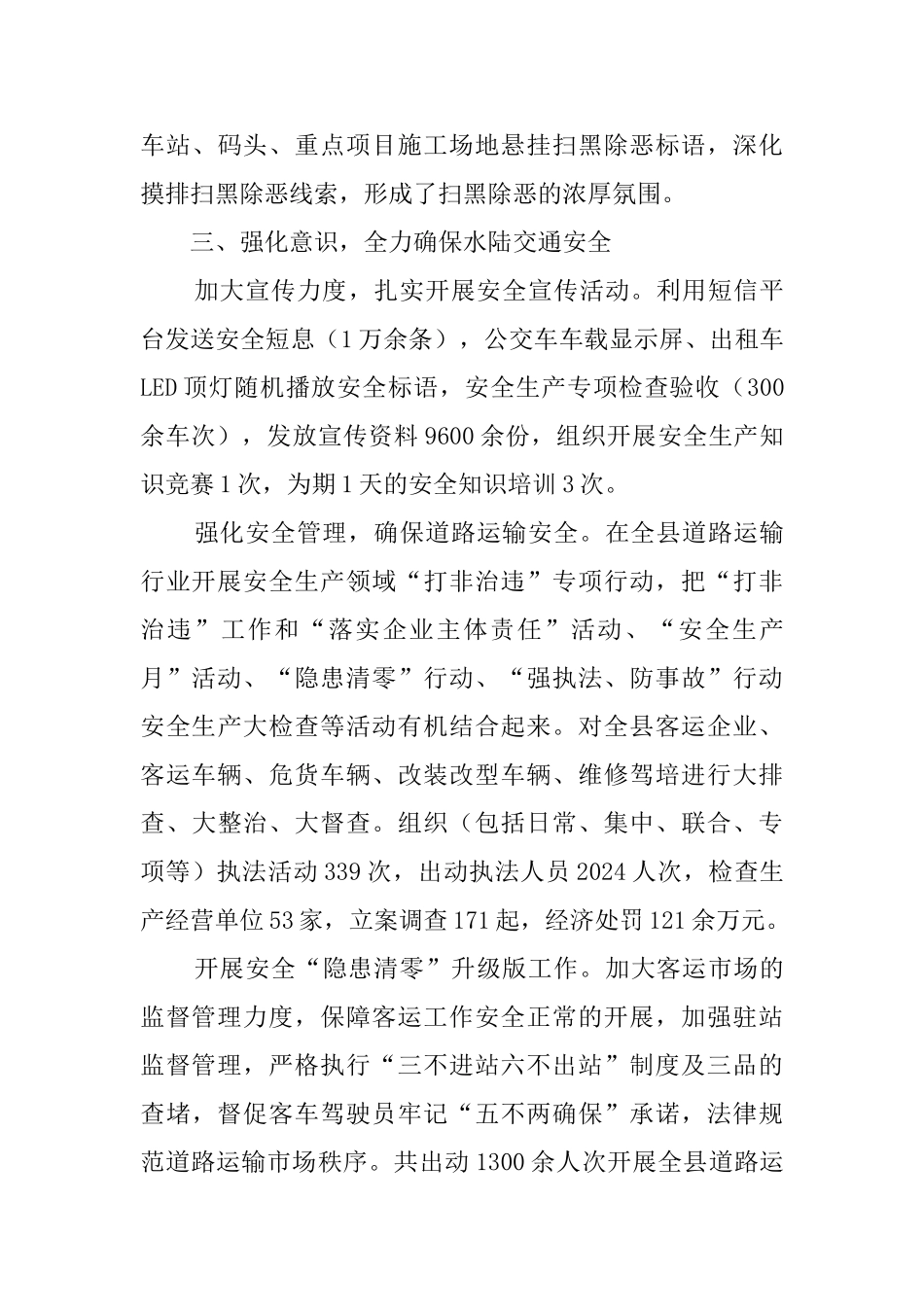 县交通运输局工作总结_第3页
