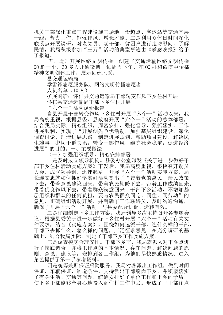 县交通运输局开展“六个一”活动情况_第2页