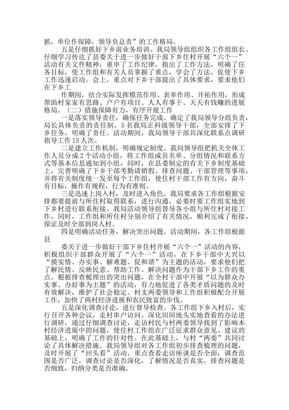 县交通运输局开展“六个一”活动情况_第3页