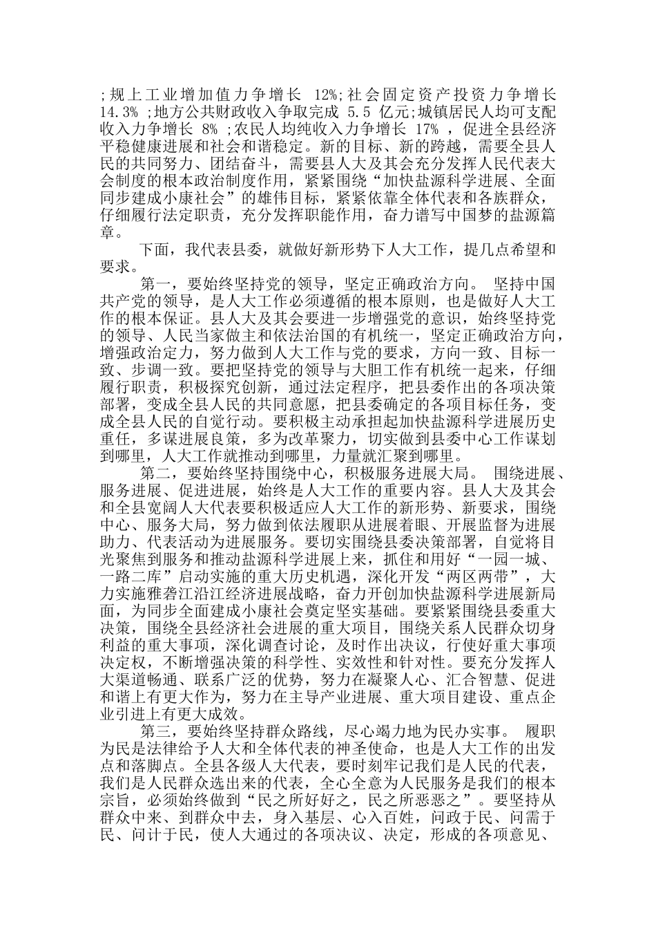 县人代会闭幕式上的讲话_第2页