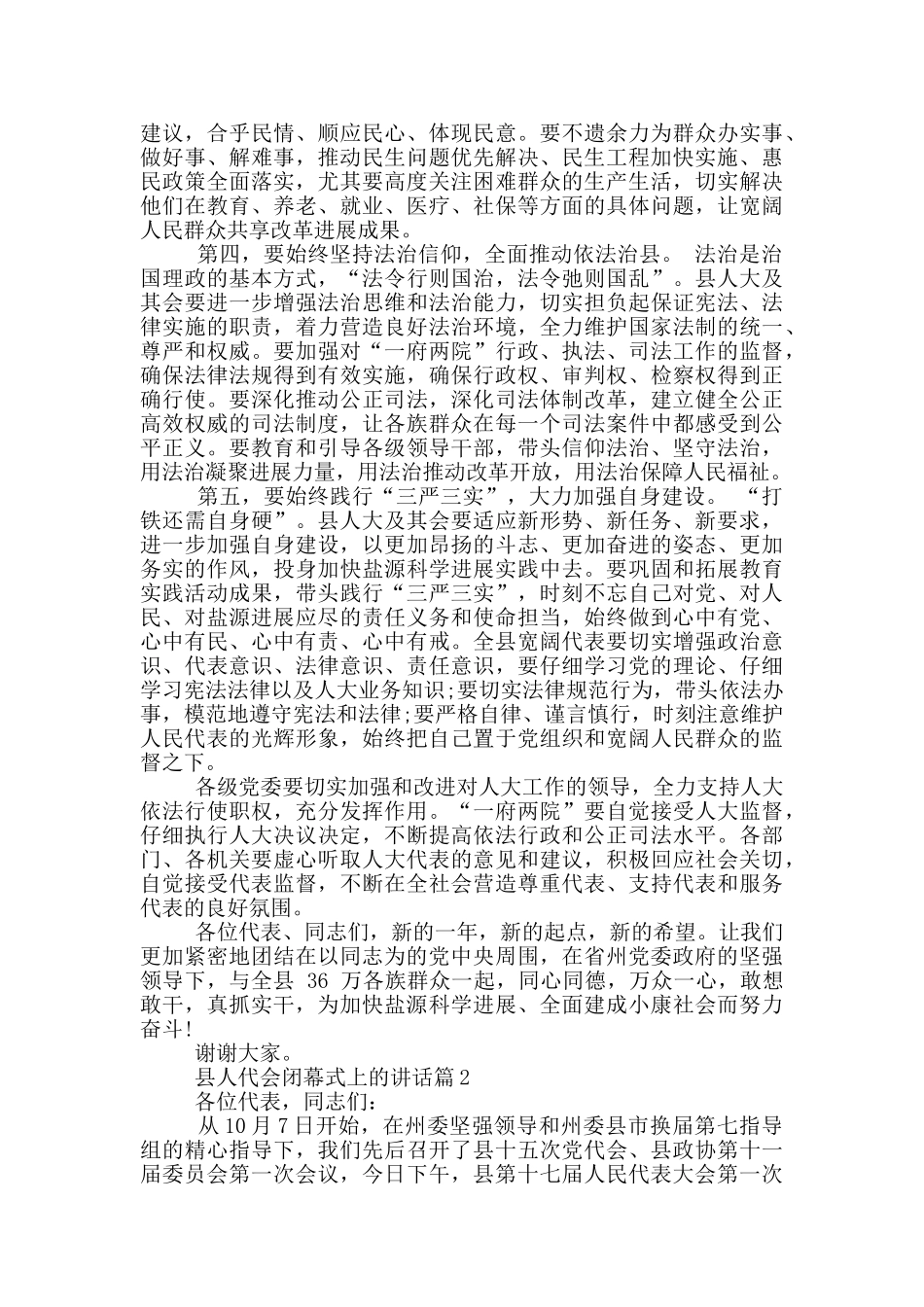 县人代会闭幕式上的讲话_第3页