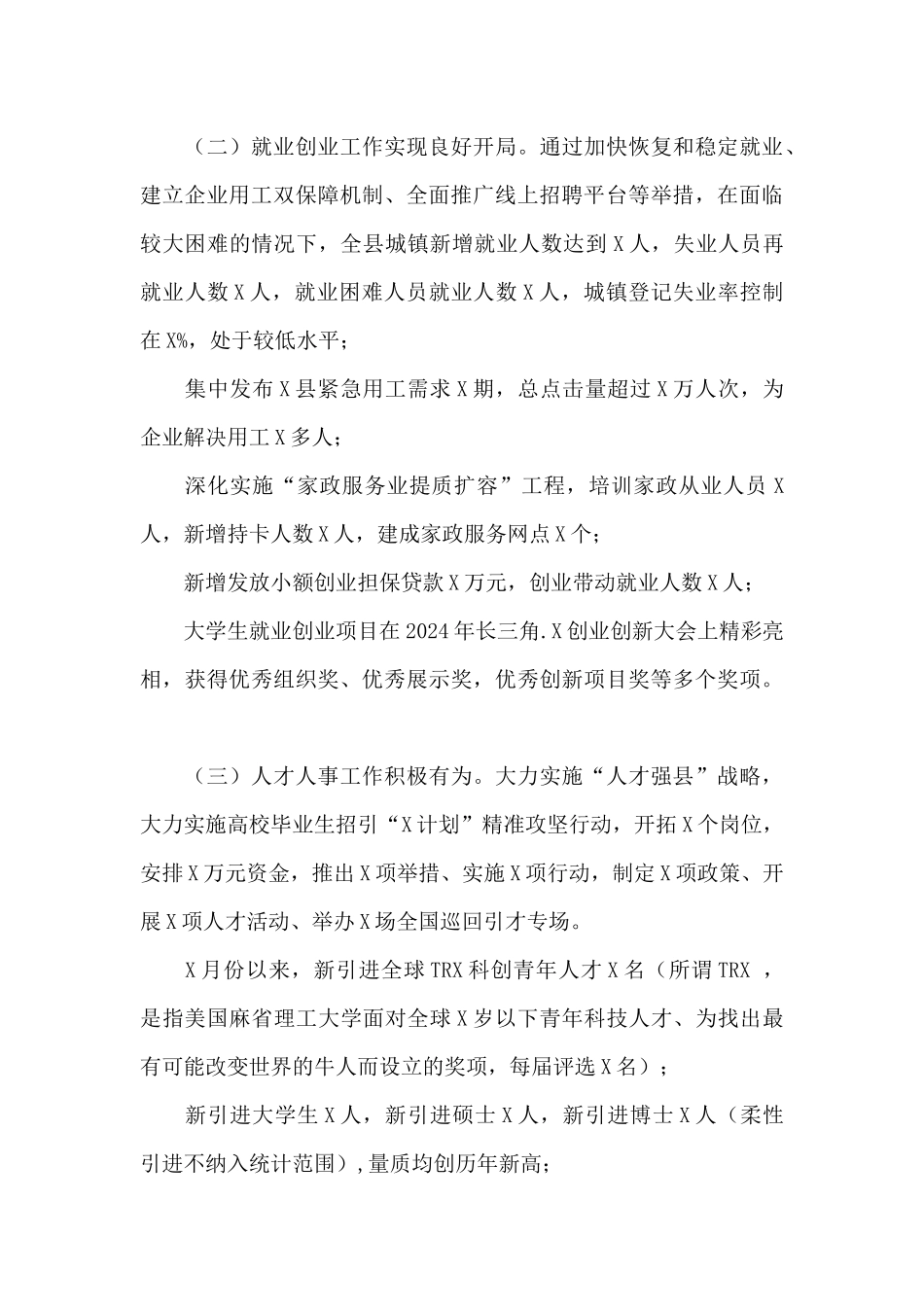 县人力社保局2024年工作总结及2024年工作计划_第2页