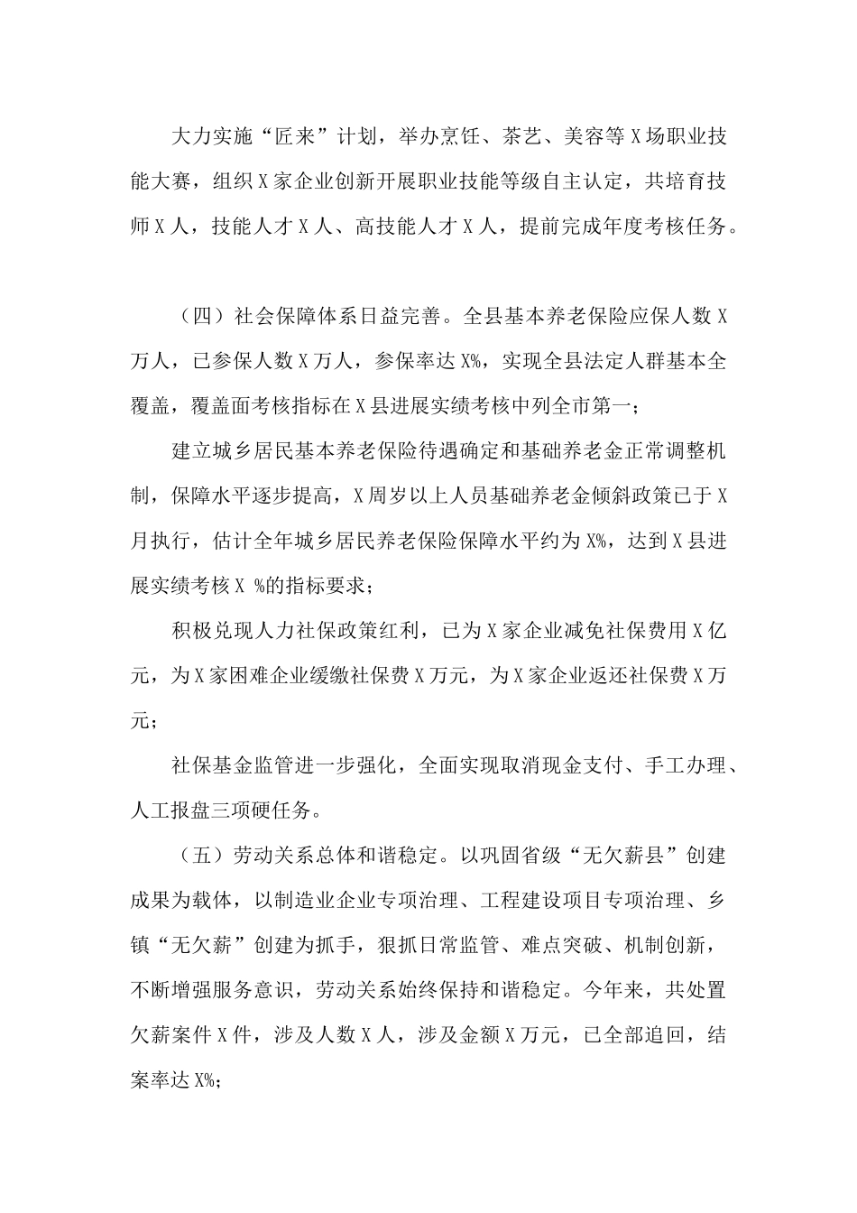 县人力社保局2024年工作总结及2024年工作计划_第3页