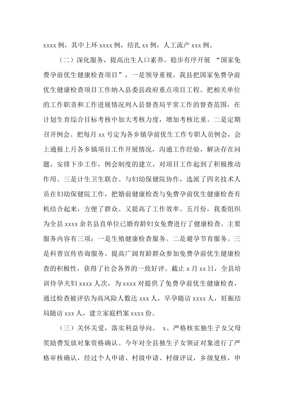 县人口和计划生育委员会2024年上半年工作总结下半年工作计划_第2页